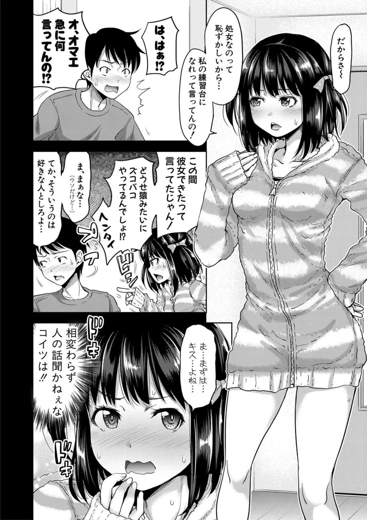 妹べろちゅーセックス 4ページ