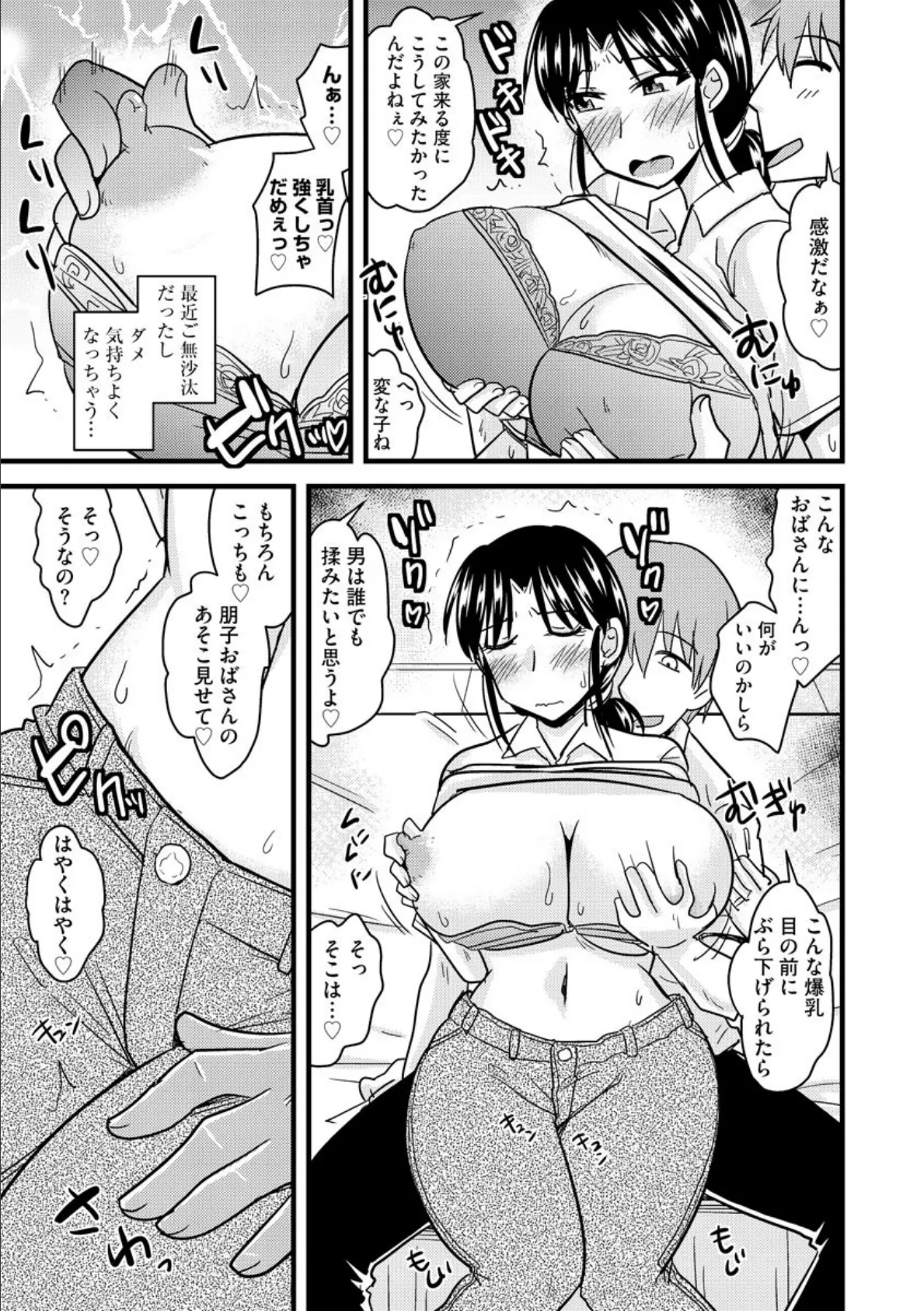 寝取られたボクとやられた彼女〜寝取られ種付け牝堕ちセックス三昧〜 11ページ