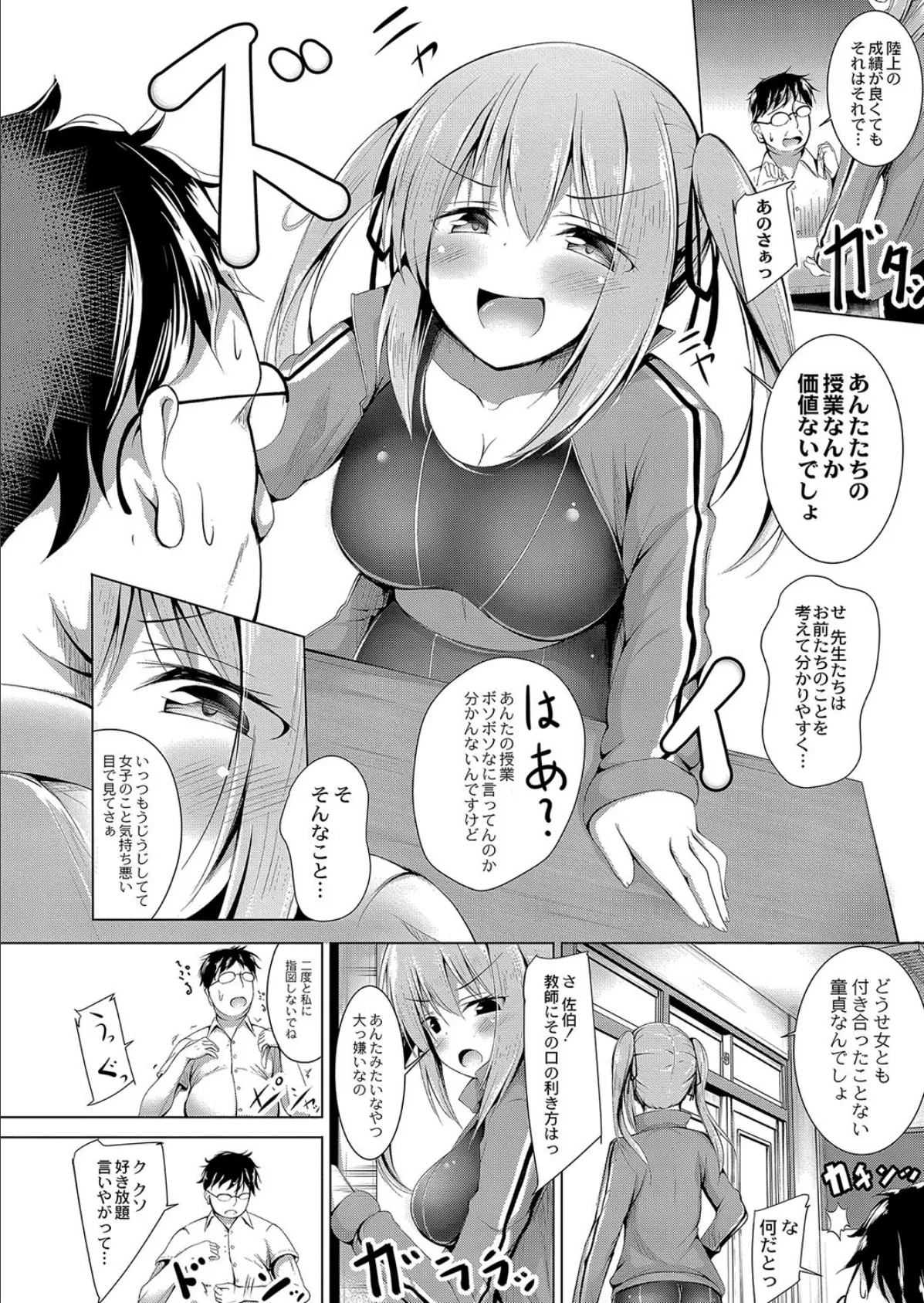 陸上女子のしつけ方 2ページ