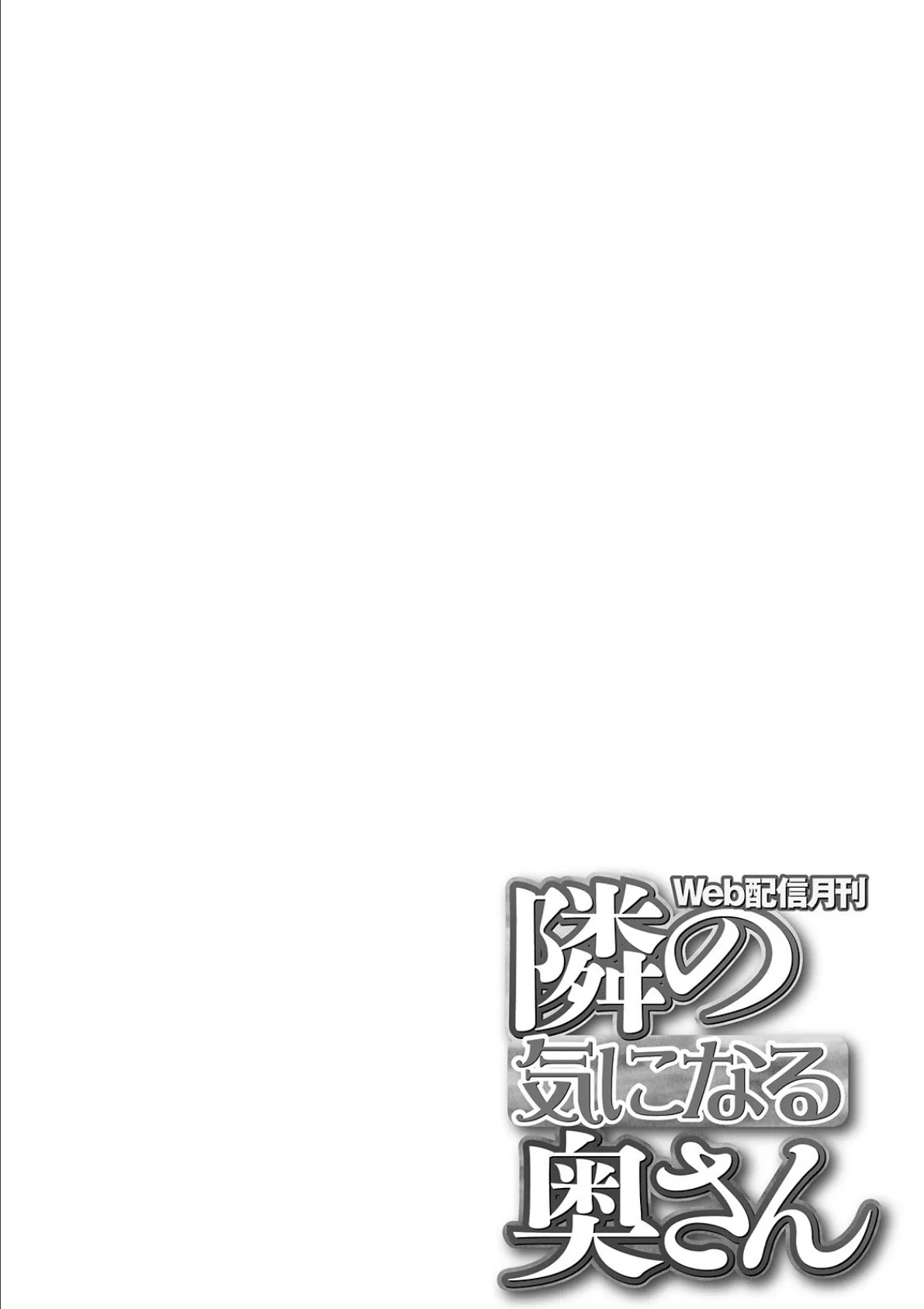 秘密の人妻交尾【無料版】 2ページ