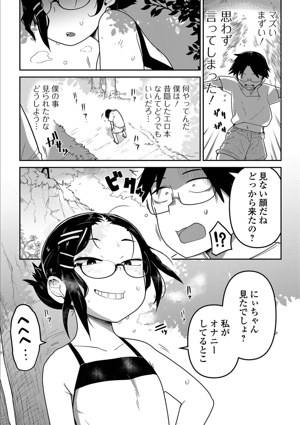 夏の痛み 3ページ