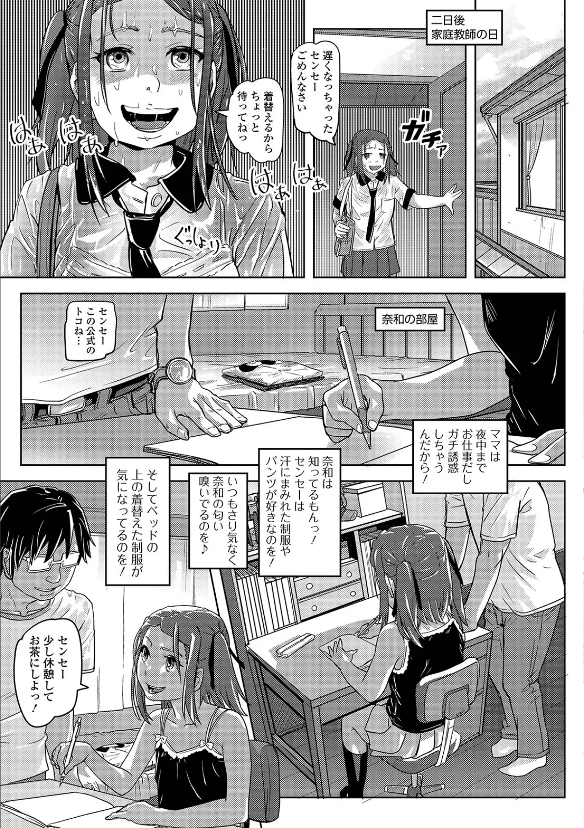 お受験娘は家庭教師に恋をする 3ページ