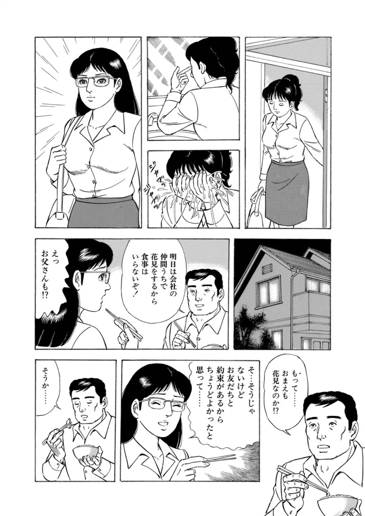 あたしお父さんのモノだから 6ページ