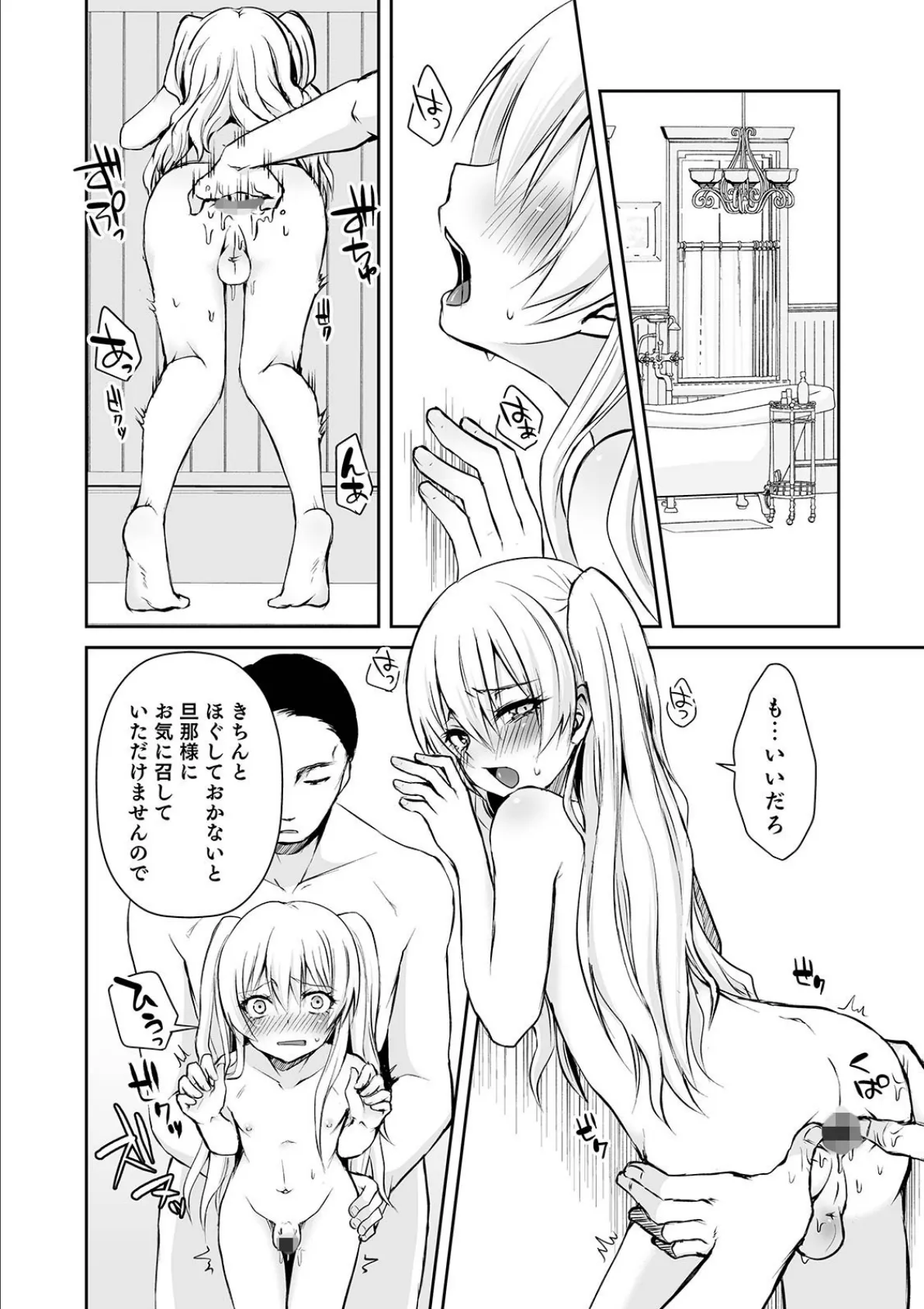 西園寺家のお嬢様 4ページ