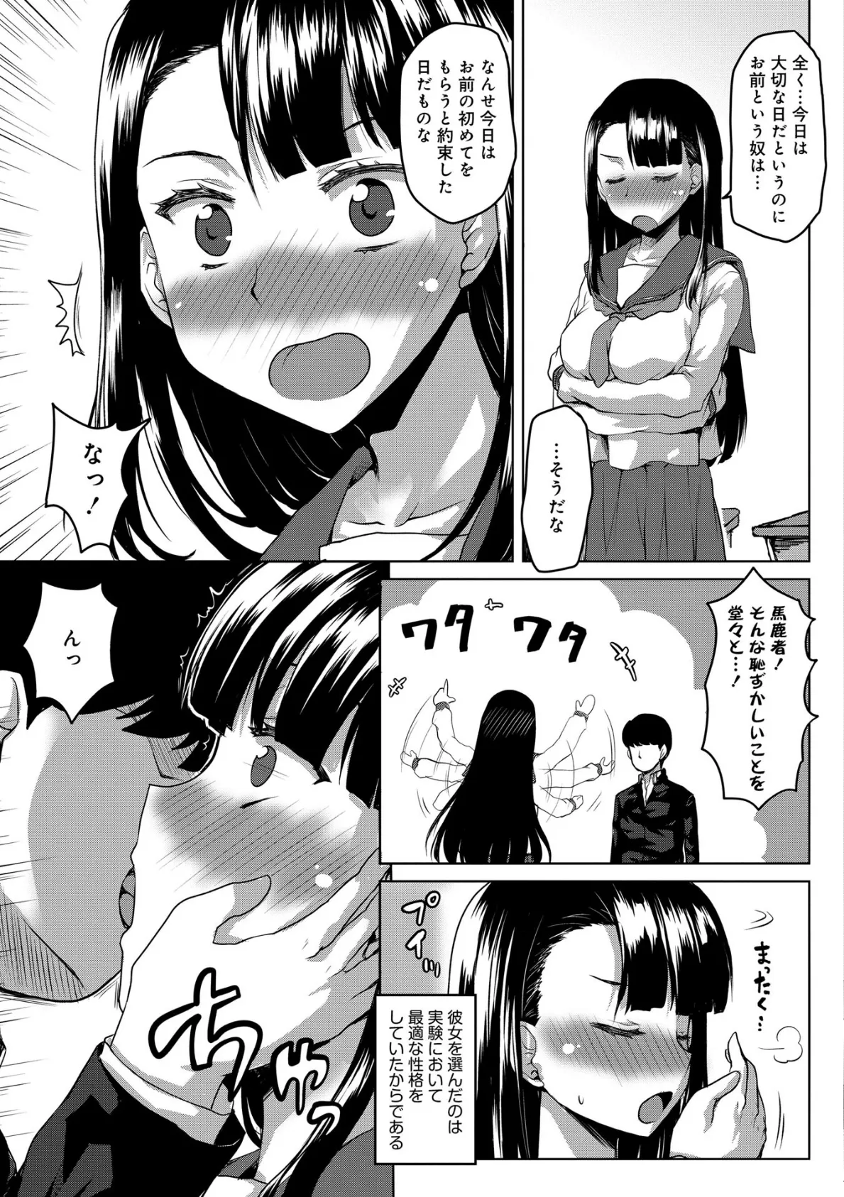 調教のススメ-真面目風紀委員長のメス奴●化計画- 3ページ