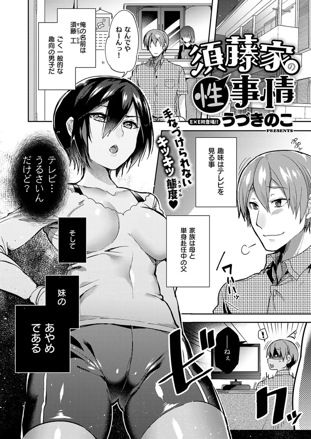 COMIC E×E 19 27ページ