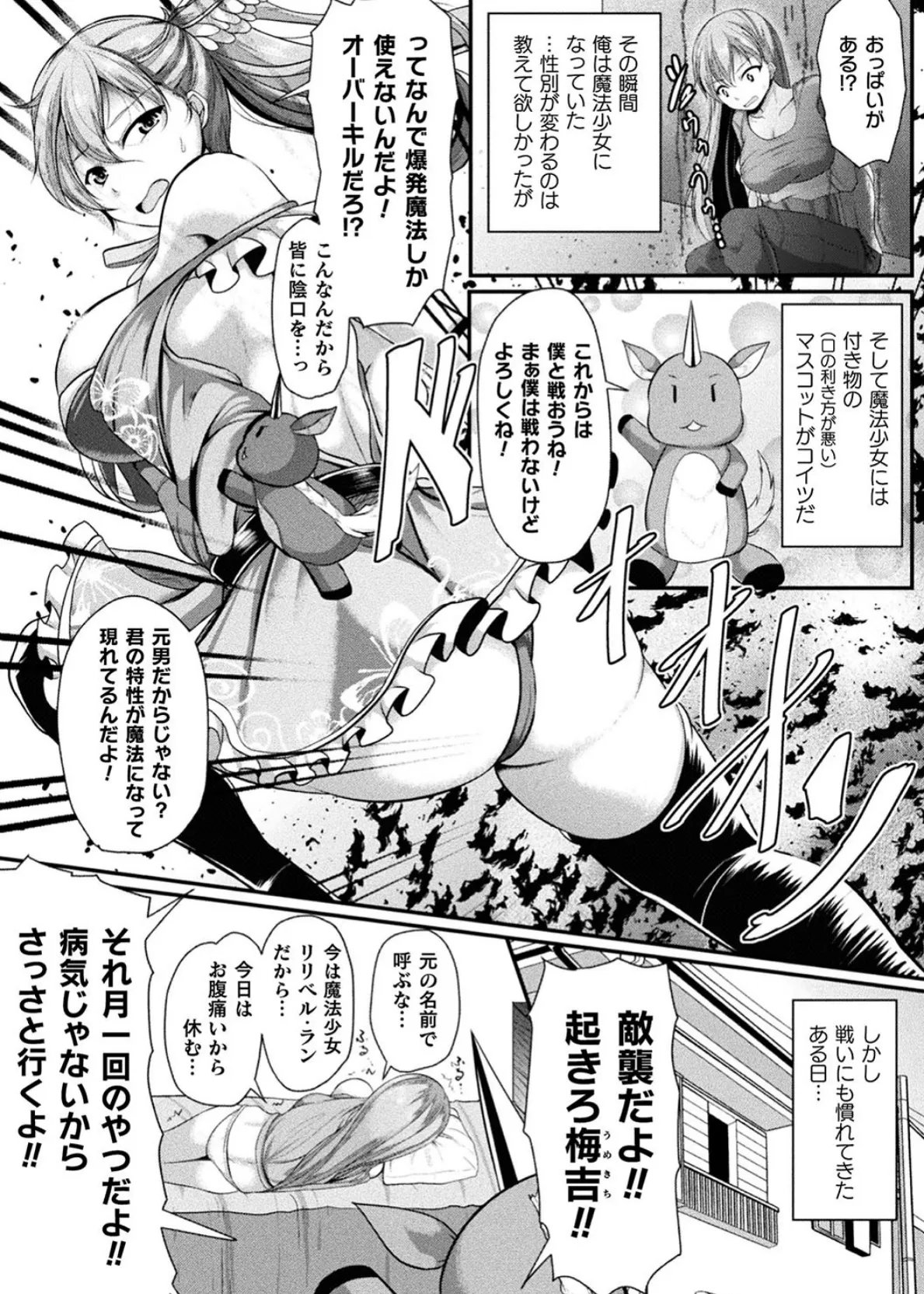 二次元コミックマガジン TS悪堕ち 女体化した正義漢たちが悪転アクメ！ Vol.1 28ページ