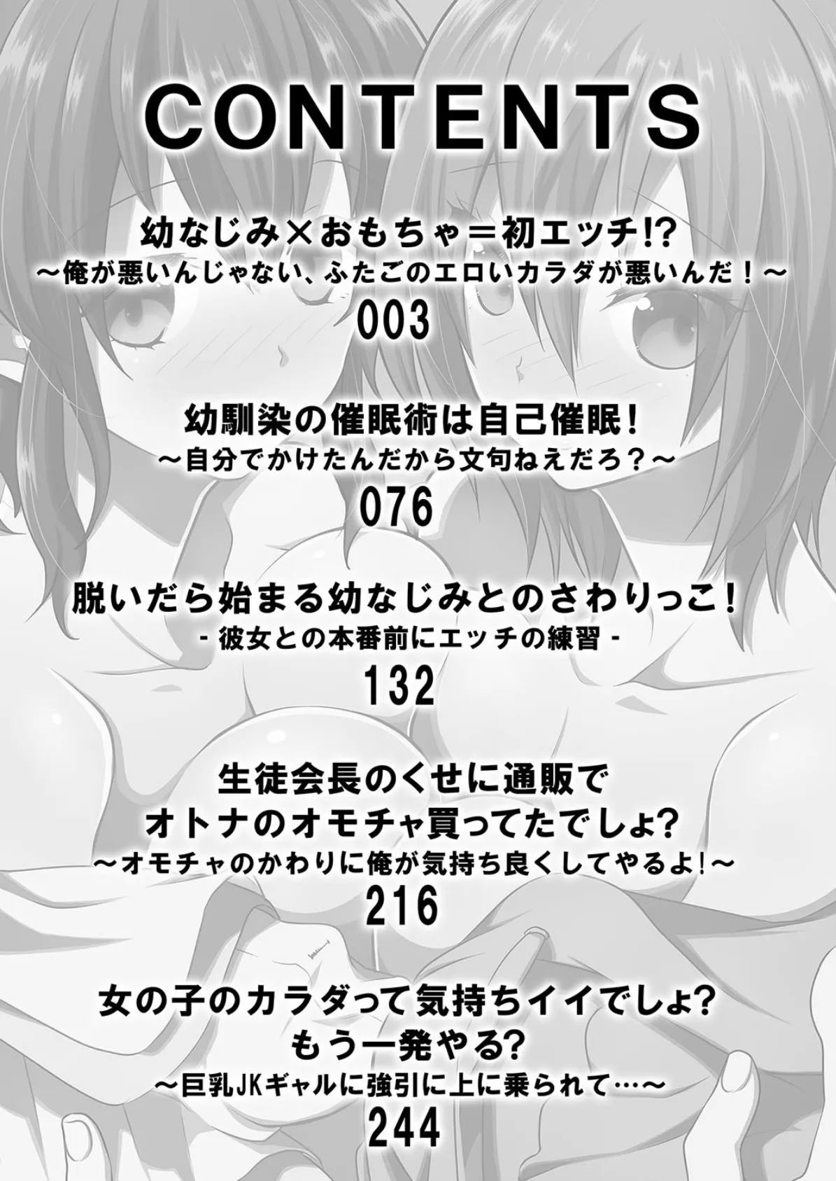 幼馴染のエッチに成長したカラダは…！？【侍侍コレクション】 2ページ