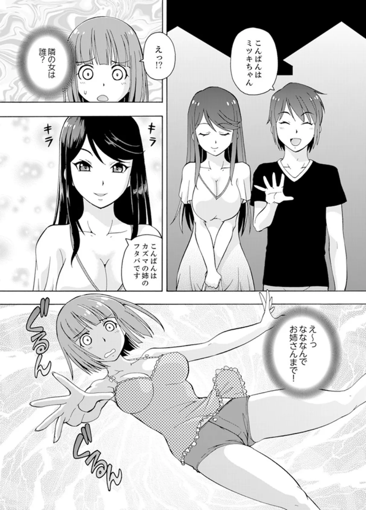 湯船でキツキツ密着3P！〜彼女と姉がのぼせるまでエッチ【完全版】 5ページ