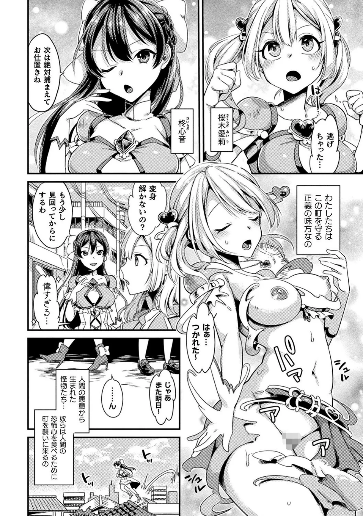 聖心煌姫ダブルハート〜屈辱レ●プで変身解除〜【単話】 2ページ