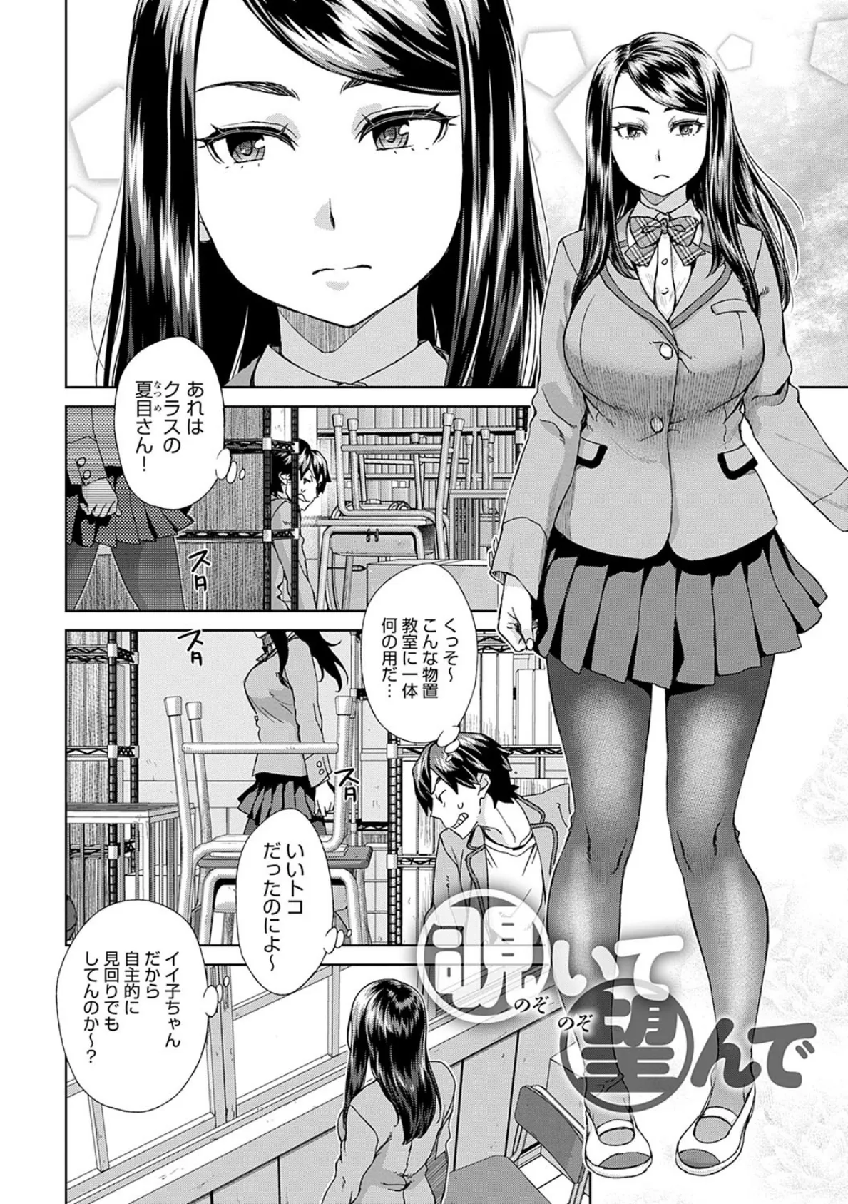 攻め女子至上主義 3ページ