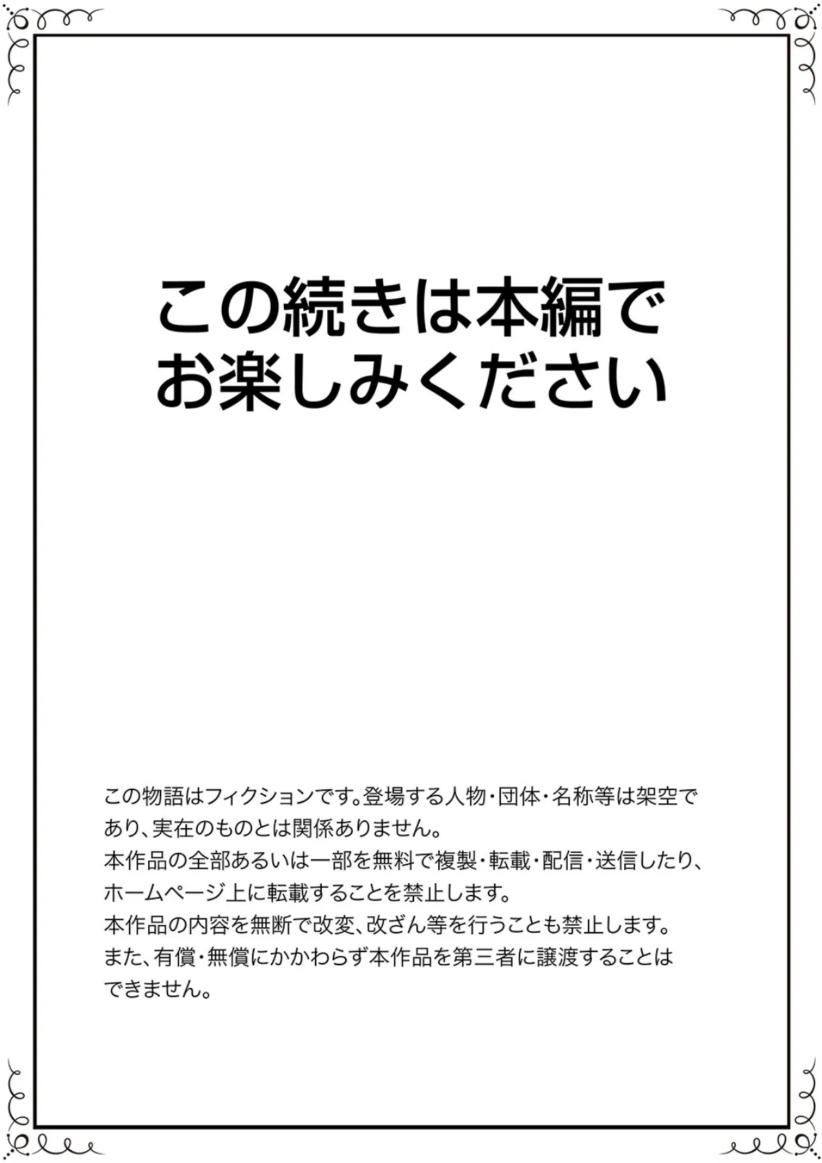 えっ、私のお姉ちゃんが…男！？〜布団のナカで勘違いH【完全版】 20ページ