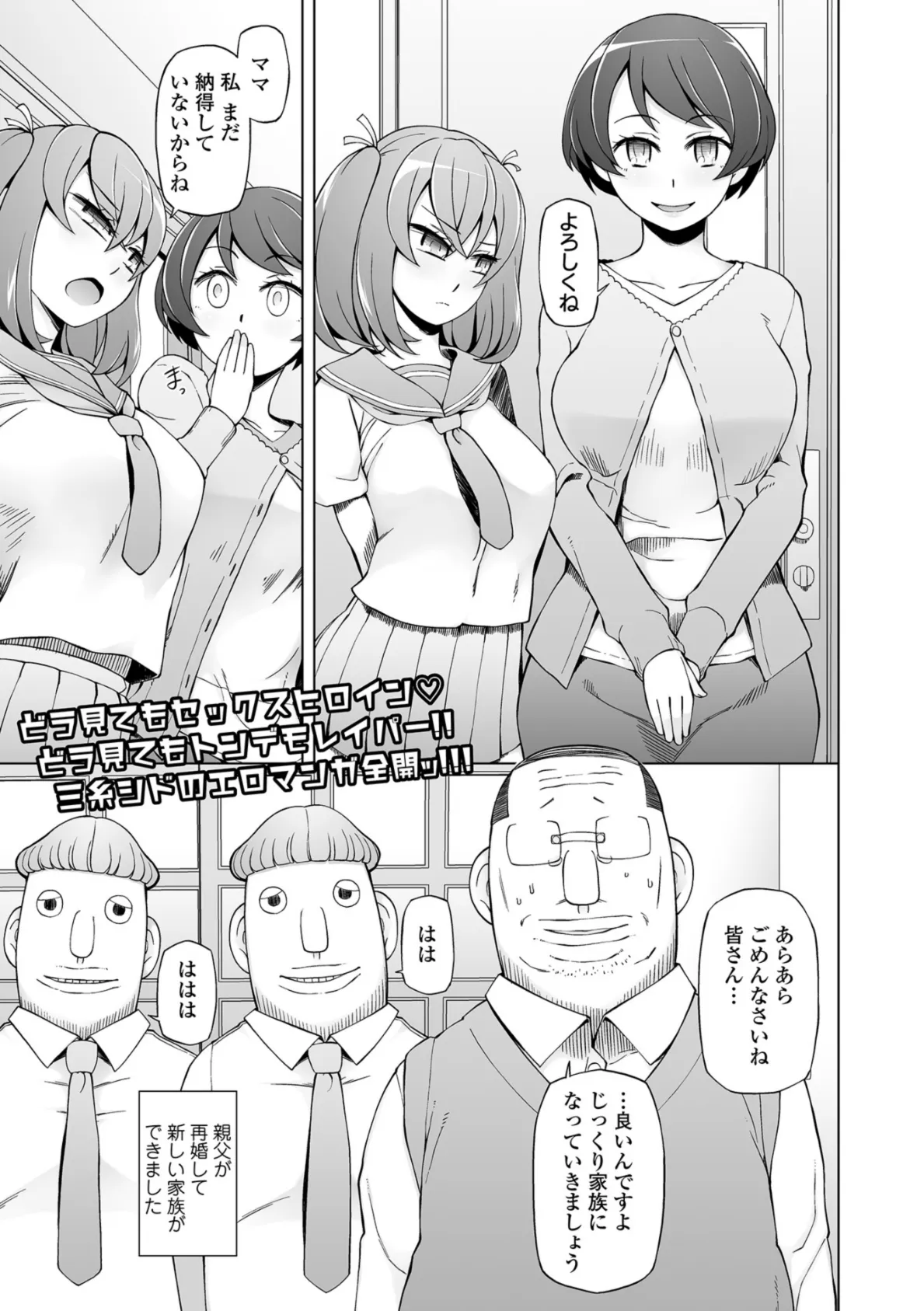 母と娘は双子に洗脳される。