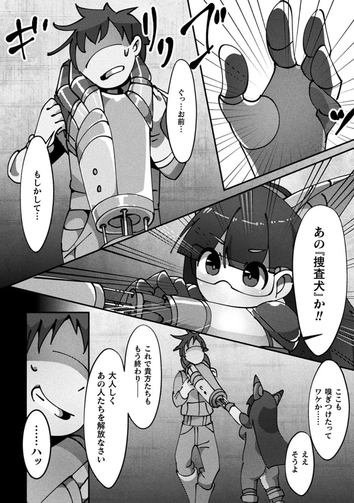 パブロフの淫乱メス犬【単話】 6ページ