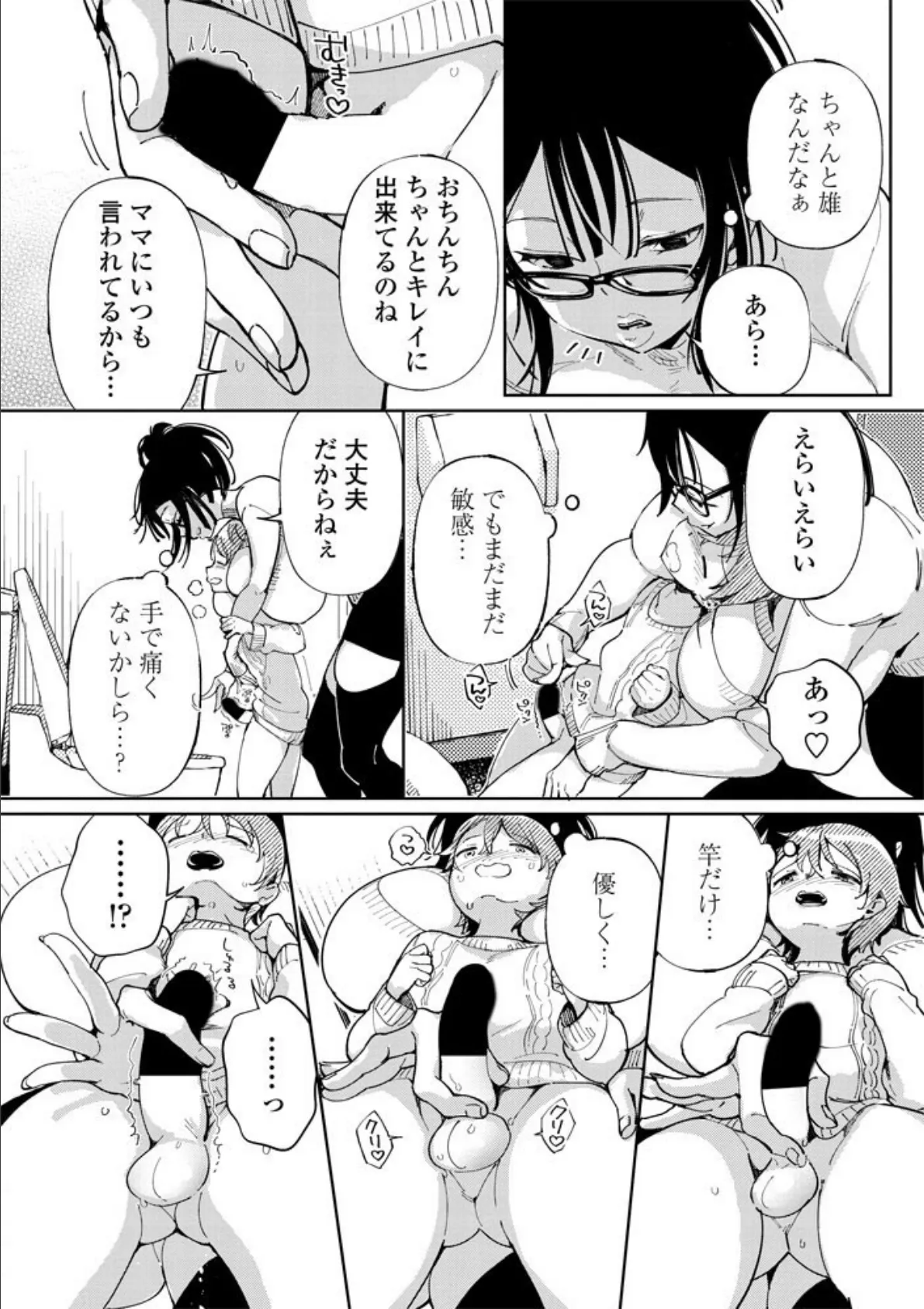 おばさんの爆乳に全部おまかせ？ 6ページ