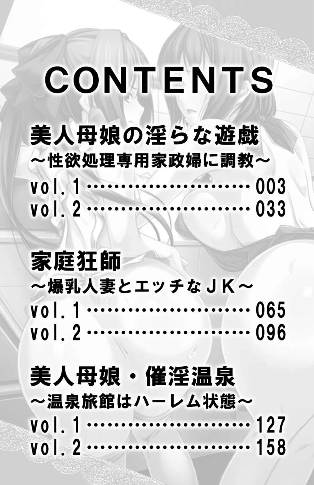 母娘丼美味しく頂きました！！【侍侍コレクション】 3ページ