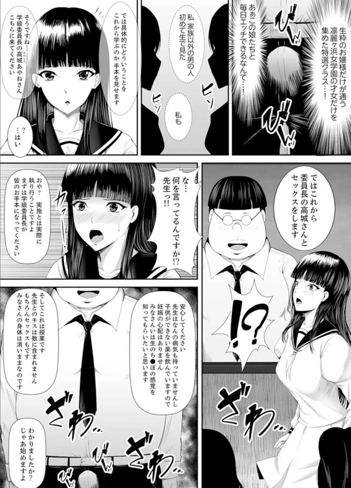 女子校でセックス授業〜先生、一限目から挿れないでぇ！【完全版】 13ページ