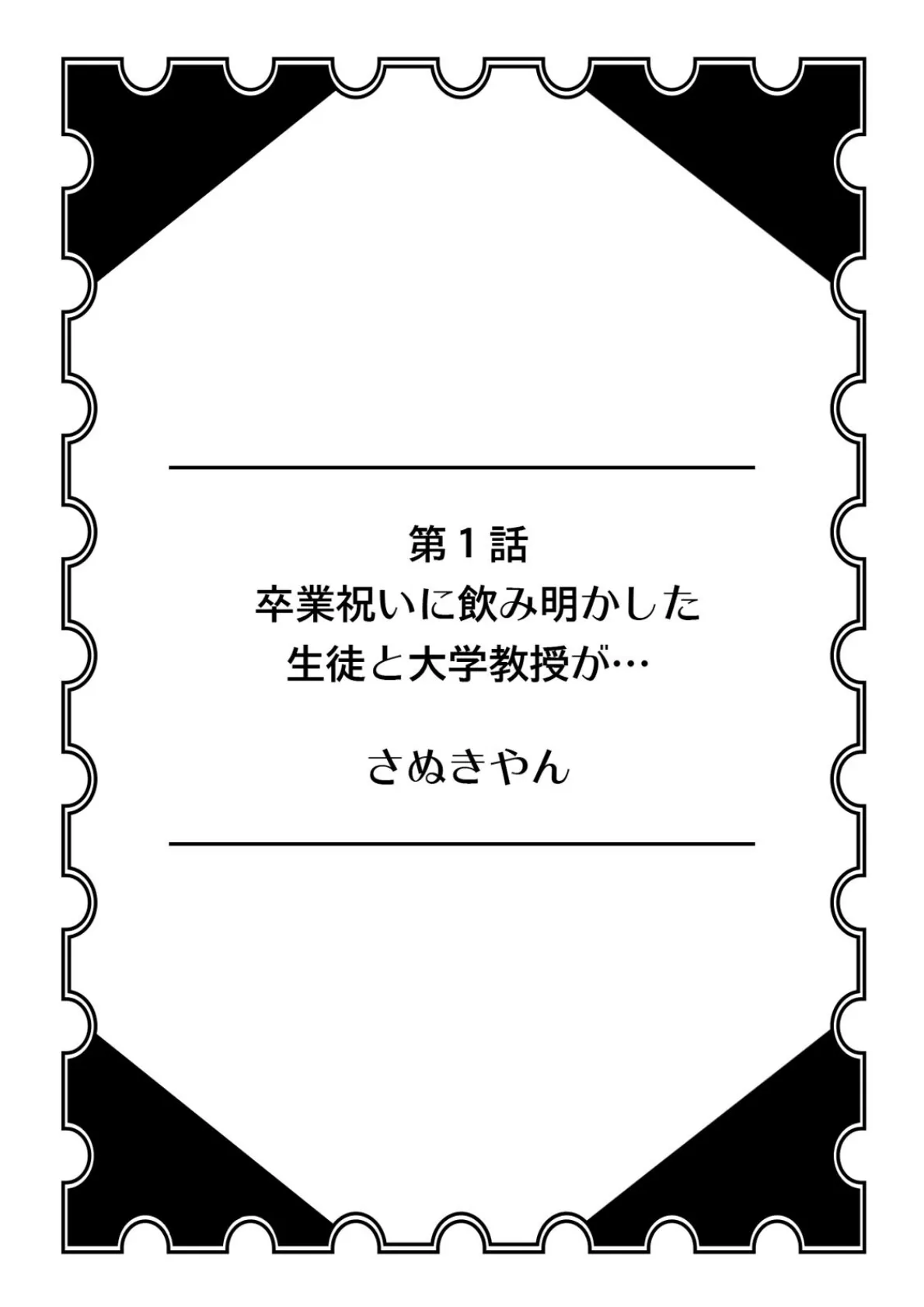 「 このまま朝まで…シちゃう？ 」 酩酊女子と泥●セックス 2ページ