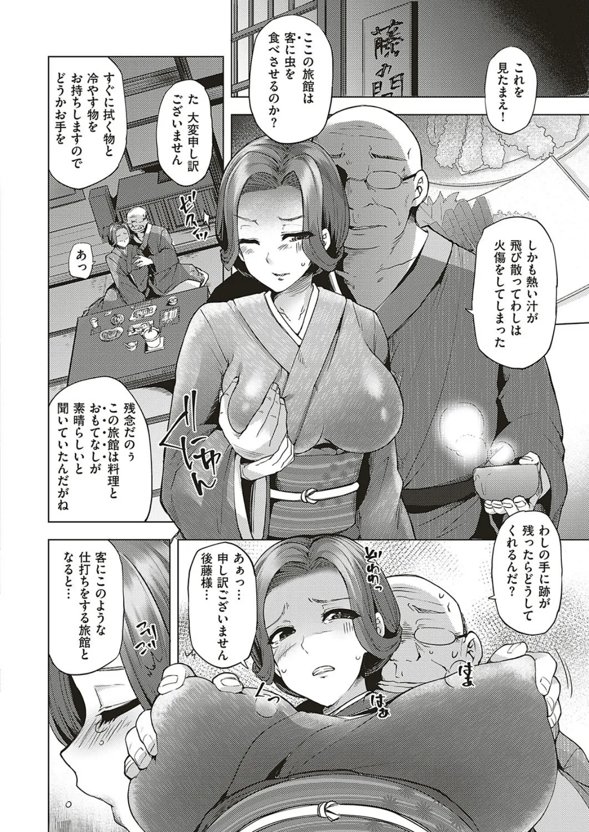 その日、女将は… 2ページ