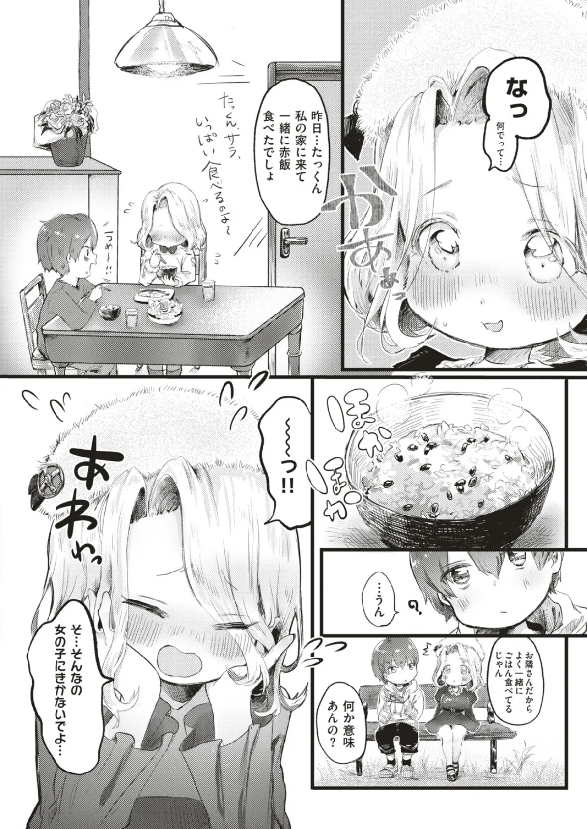 COMIC はぴにんぐ Vol.4 32ページ