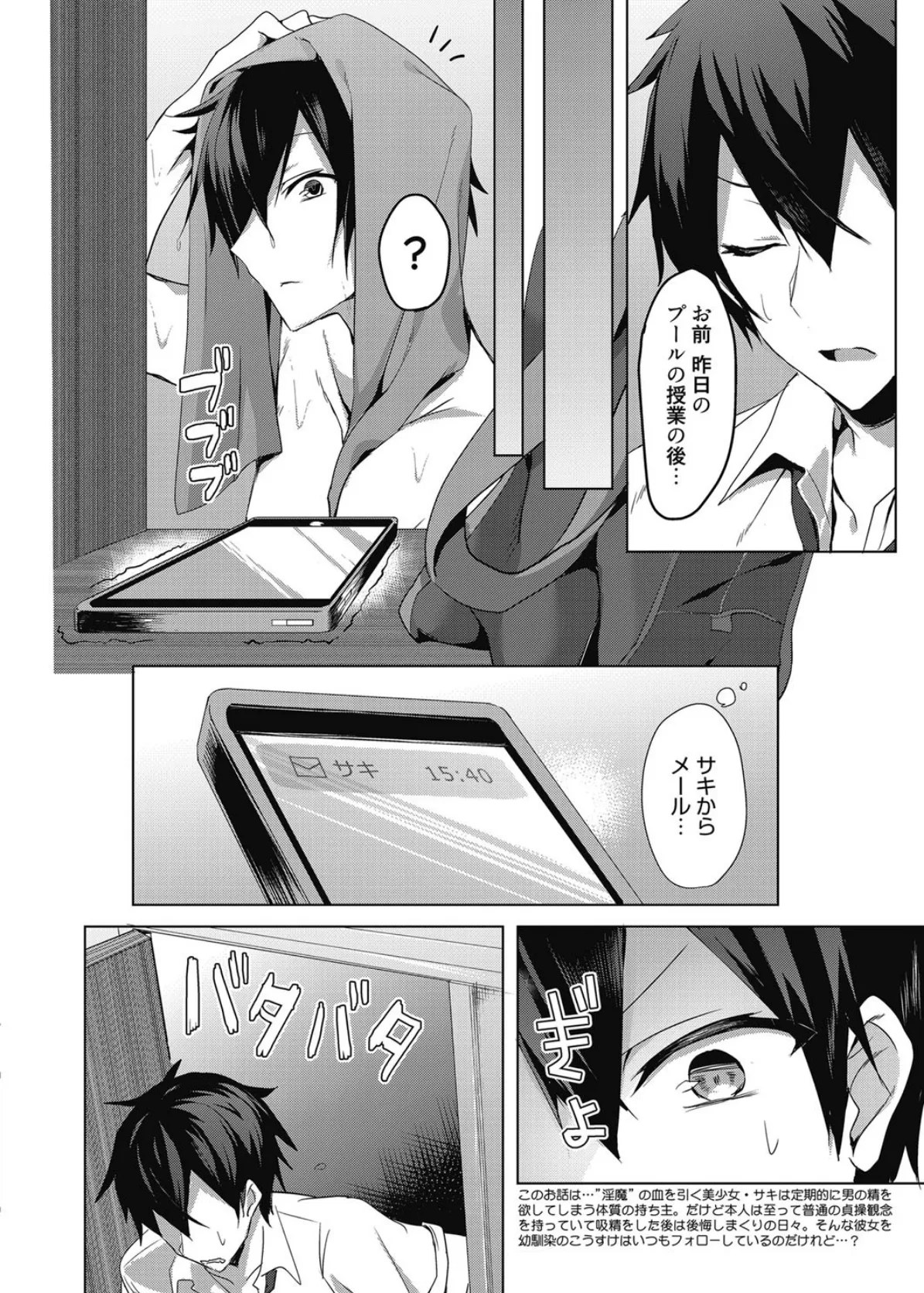 web漫画ばんがいち Vol.027 4ページ