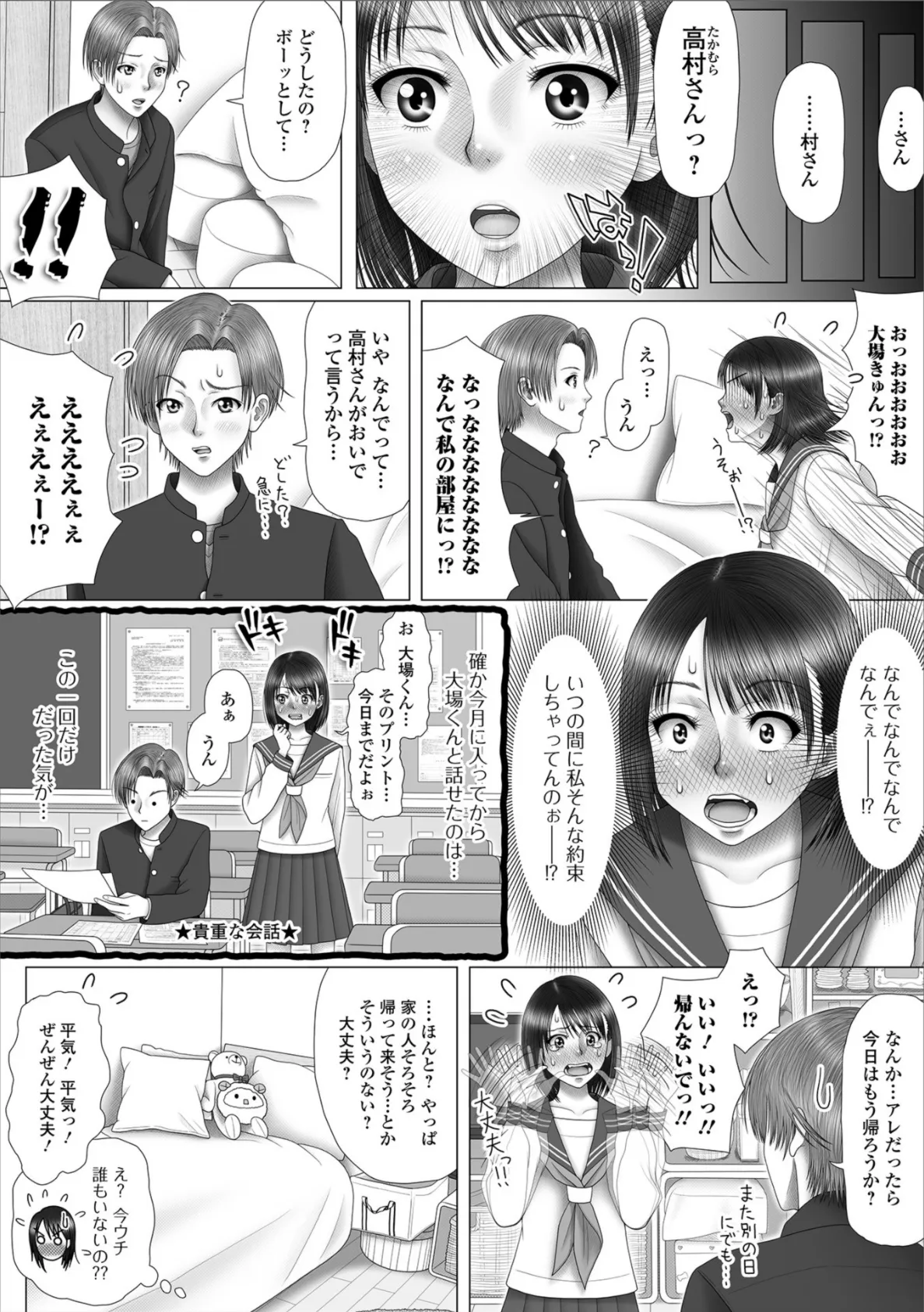 高村さんは★夢見がち 3ページ