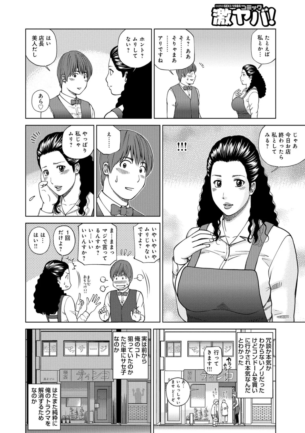 躍る人妻〜疼いて濡れて身悶えて〜 6ページ