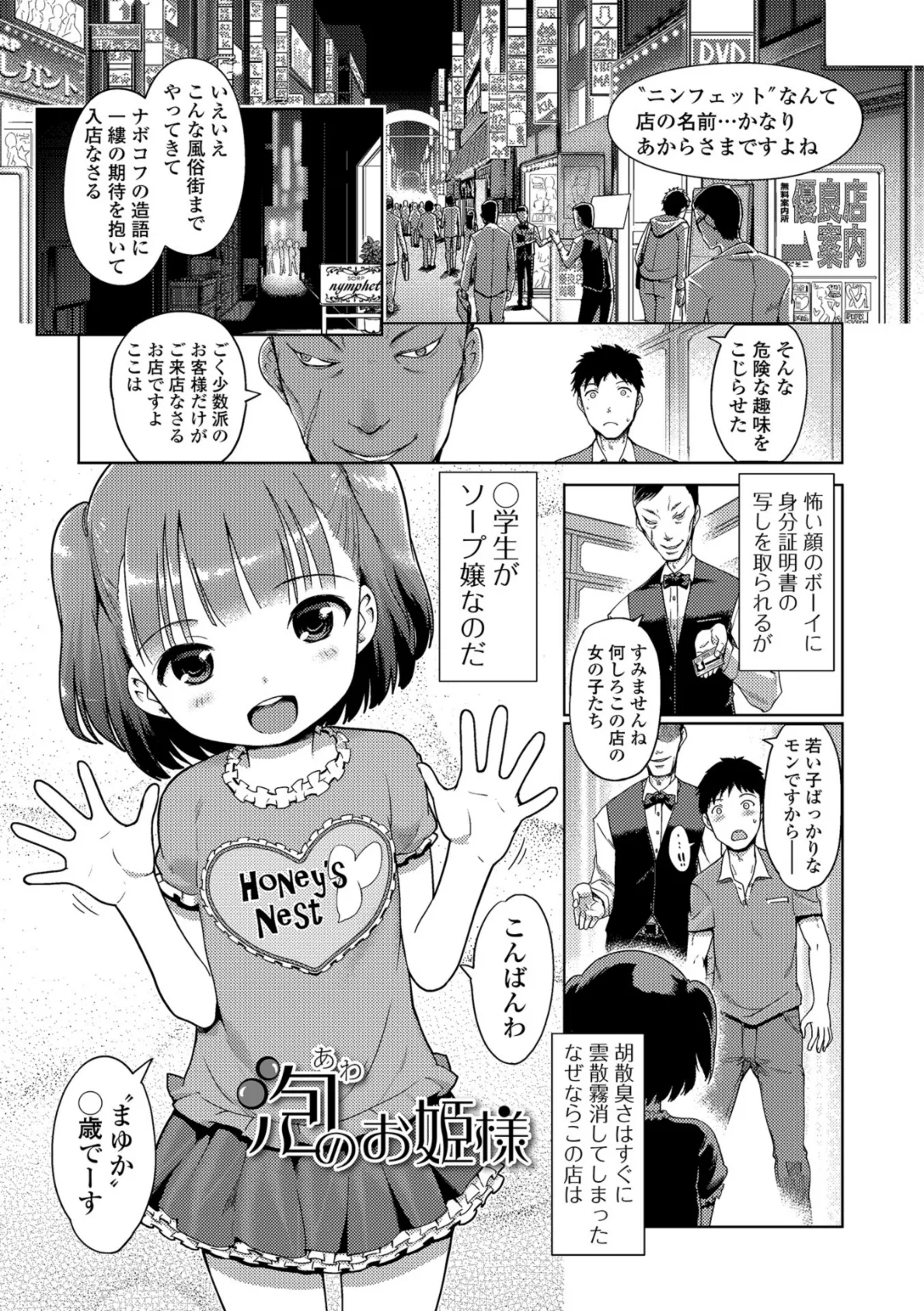 泡のお姫様無料版 3ページ