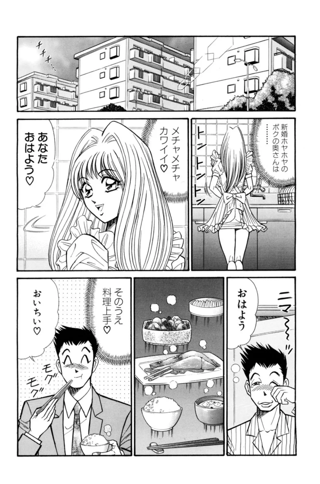 有能妻はエッチも上手い！ 4ページ