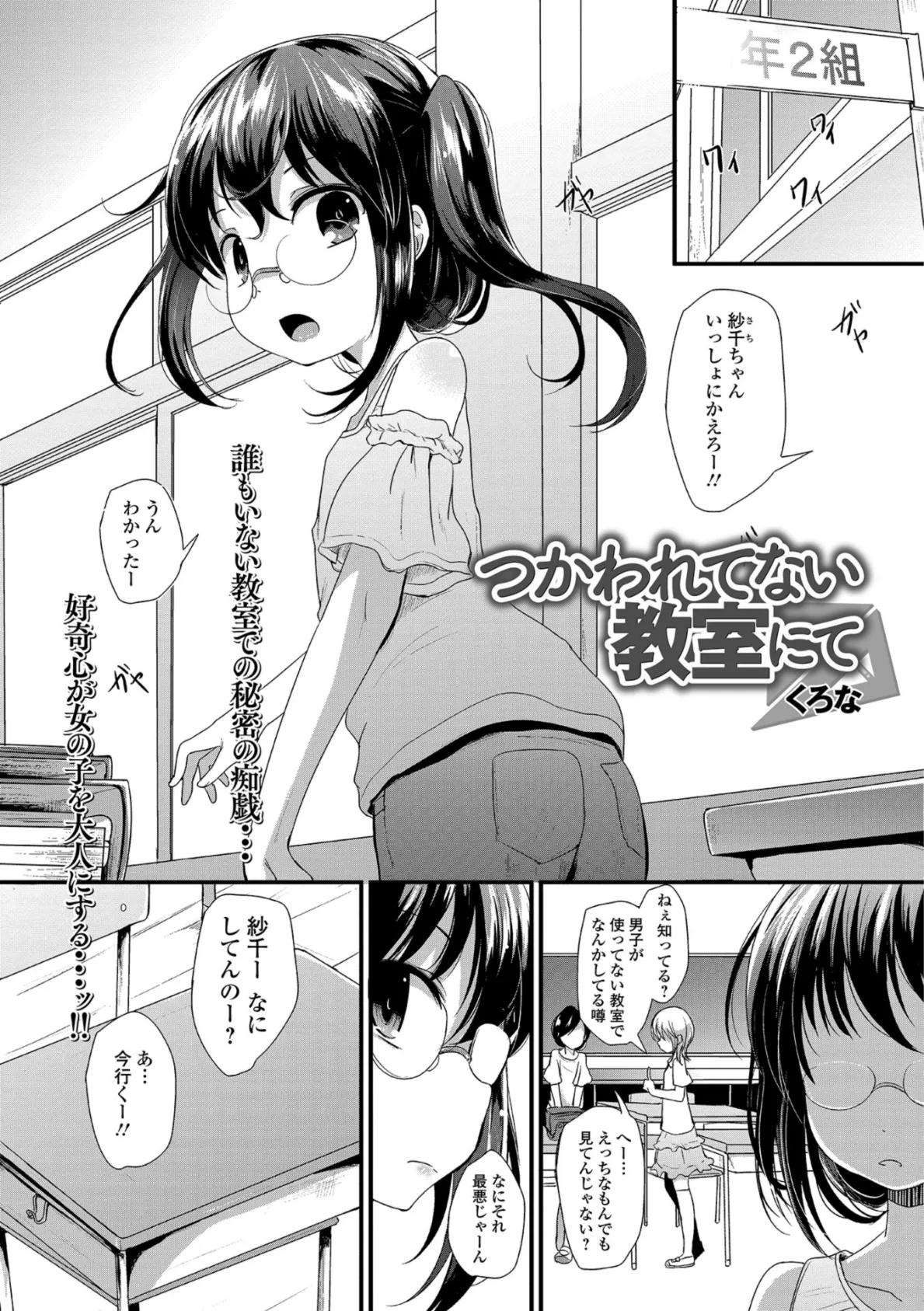 つかわれてない教室にて