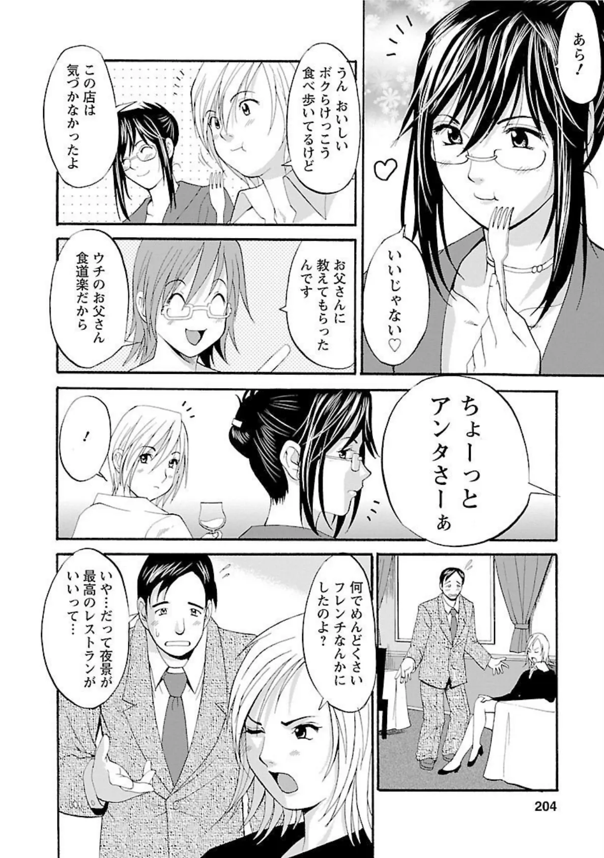 ハナさんの休日 分冊版 : 10 6ページ