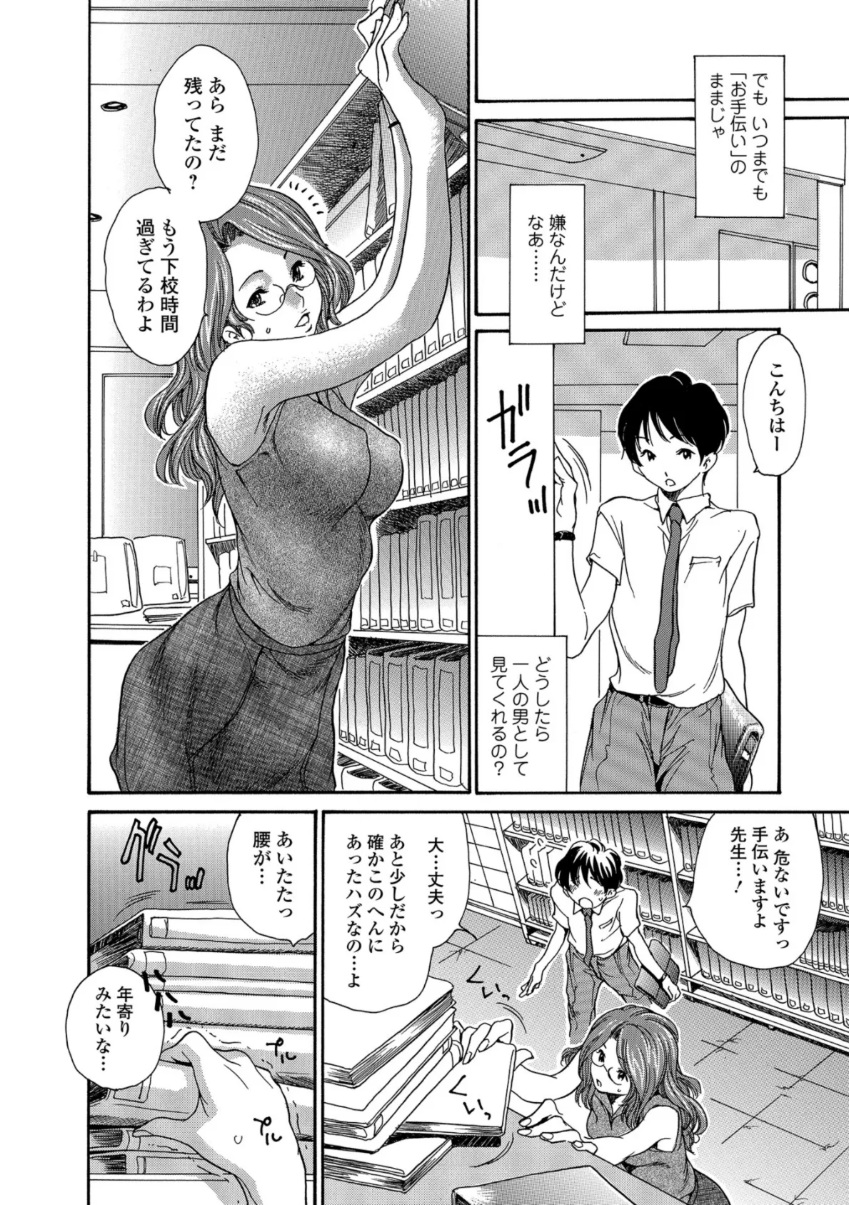 おてつだい。 〜ノーブラ女教師と図書室で〜 4ページ