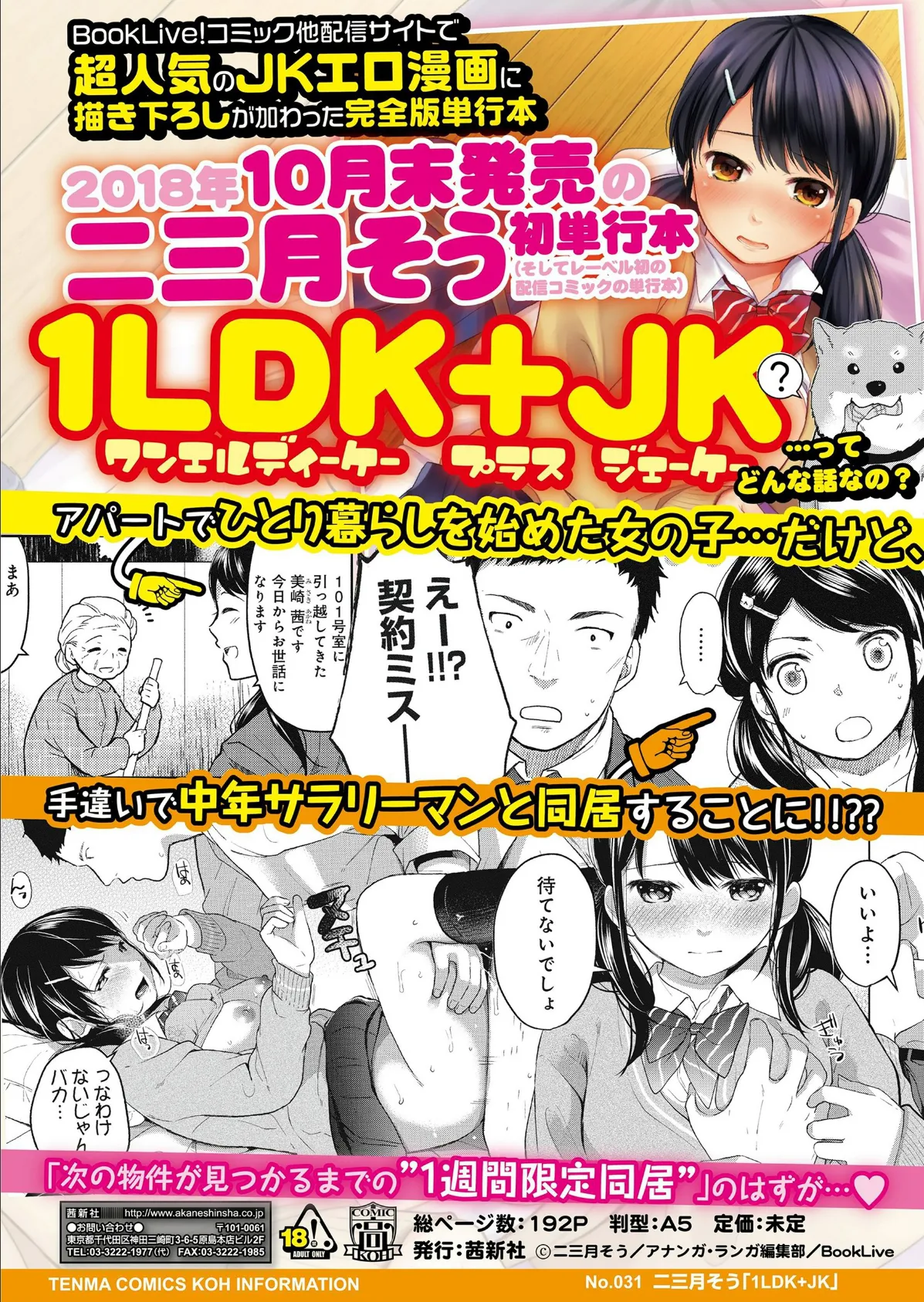 COMIC 高 2018年10月号（Vol.29） 2ページ