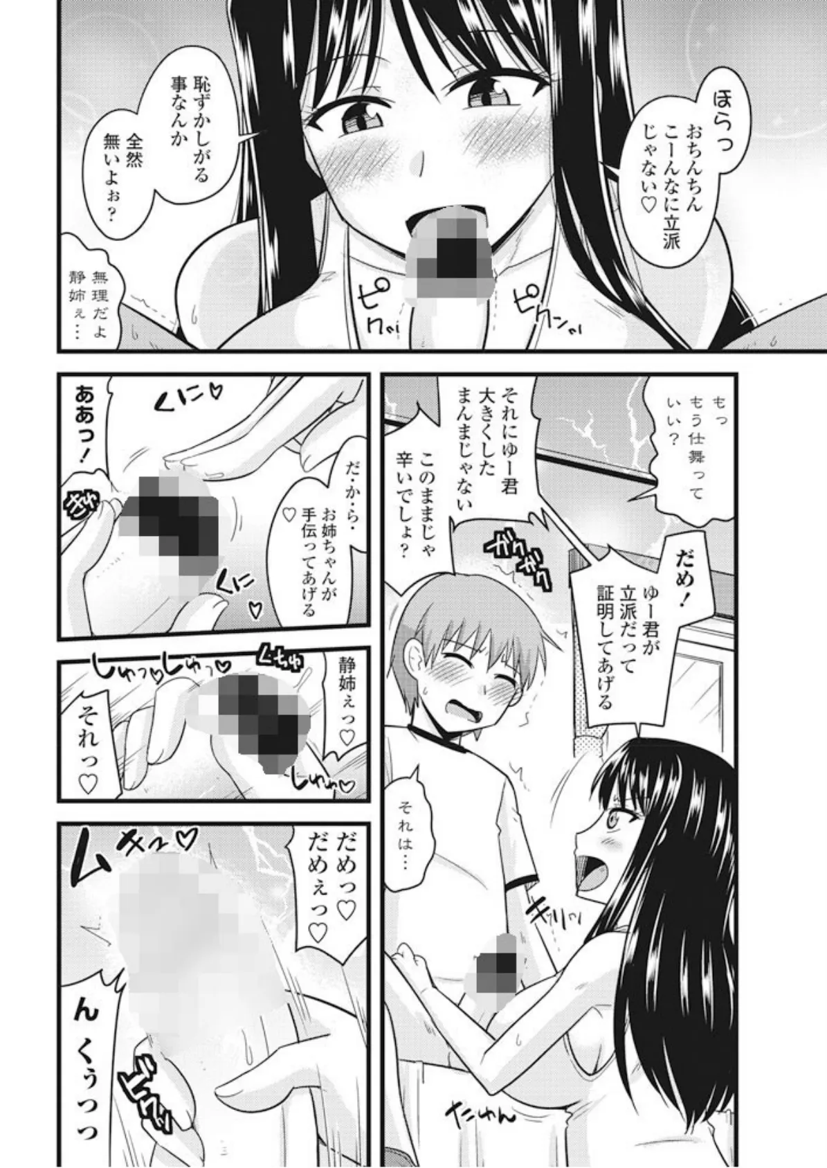 お姉ちゃんの言う事は絶対！！ 4ページ