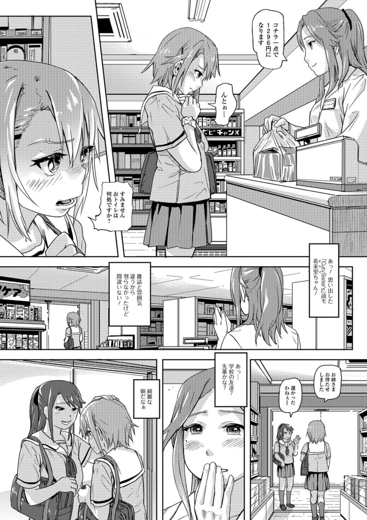 読モのあの娘は百合スカ娘。 2ページ