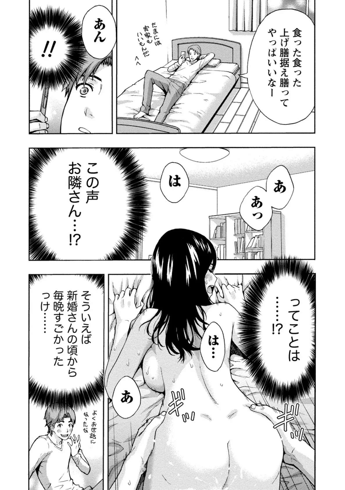 昼下がり、妻の事情。 8ページ