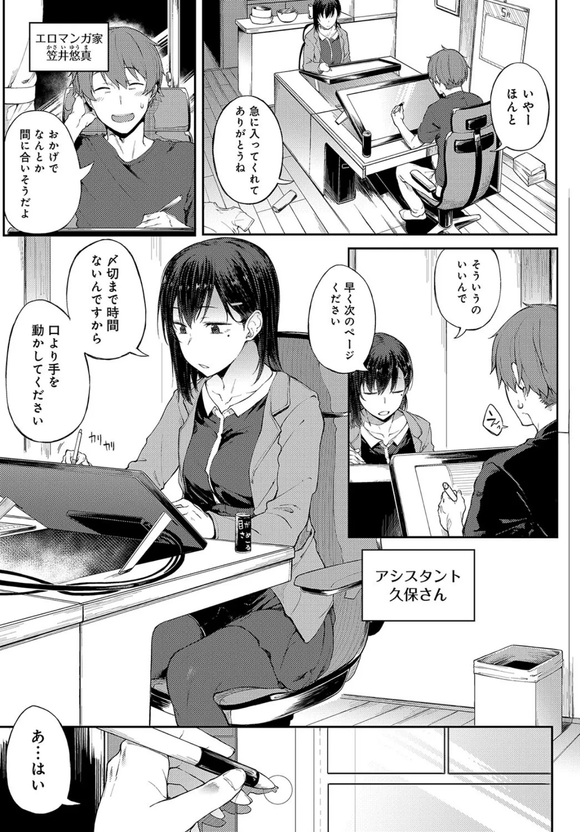 エロマンガみたいに 5ページ