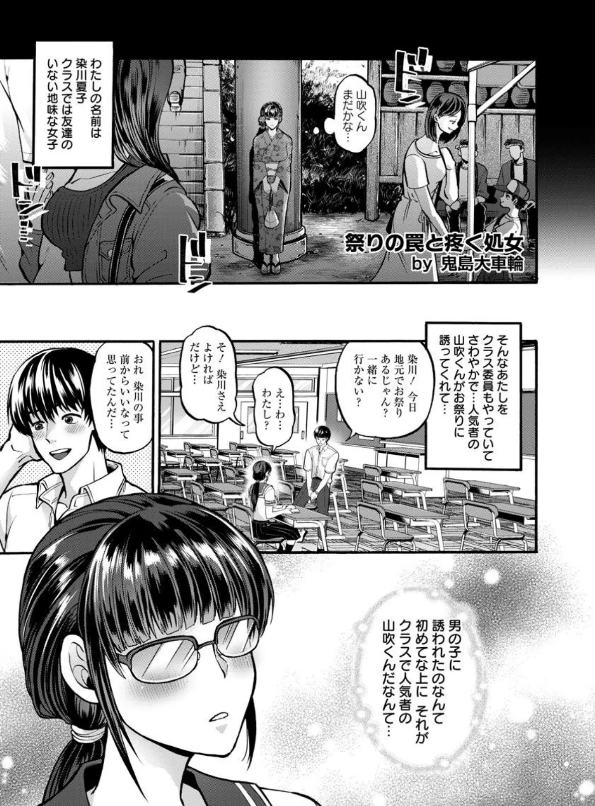 祭りの罠と疼く処女【単話】