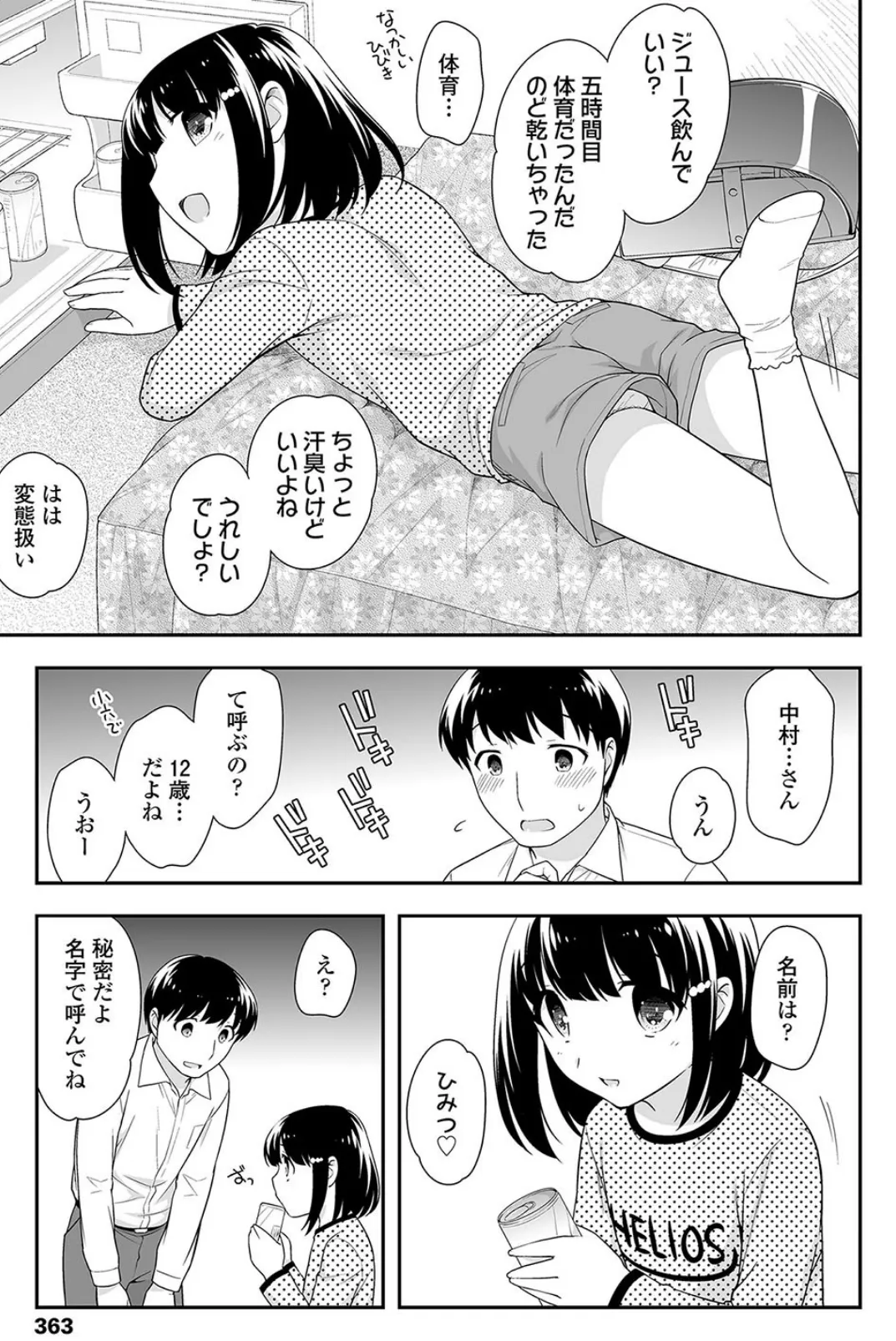 名前は呼ばないで 3ページ