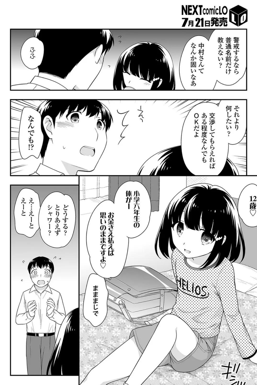 名前は呼ばないで 4ページ