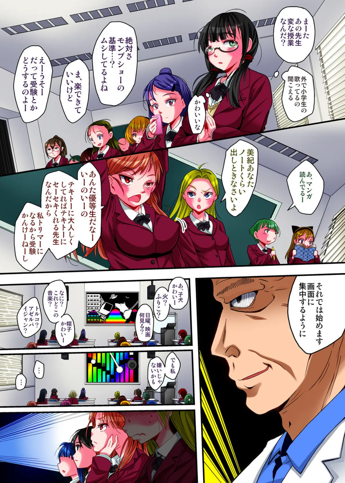 催●であの娘を 5ページ