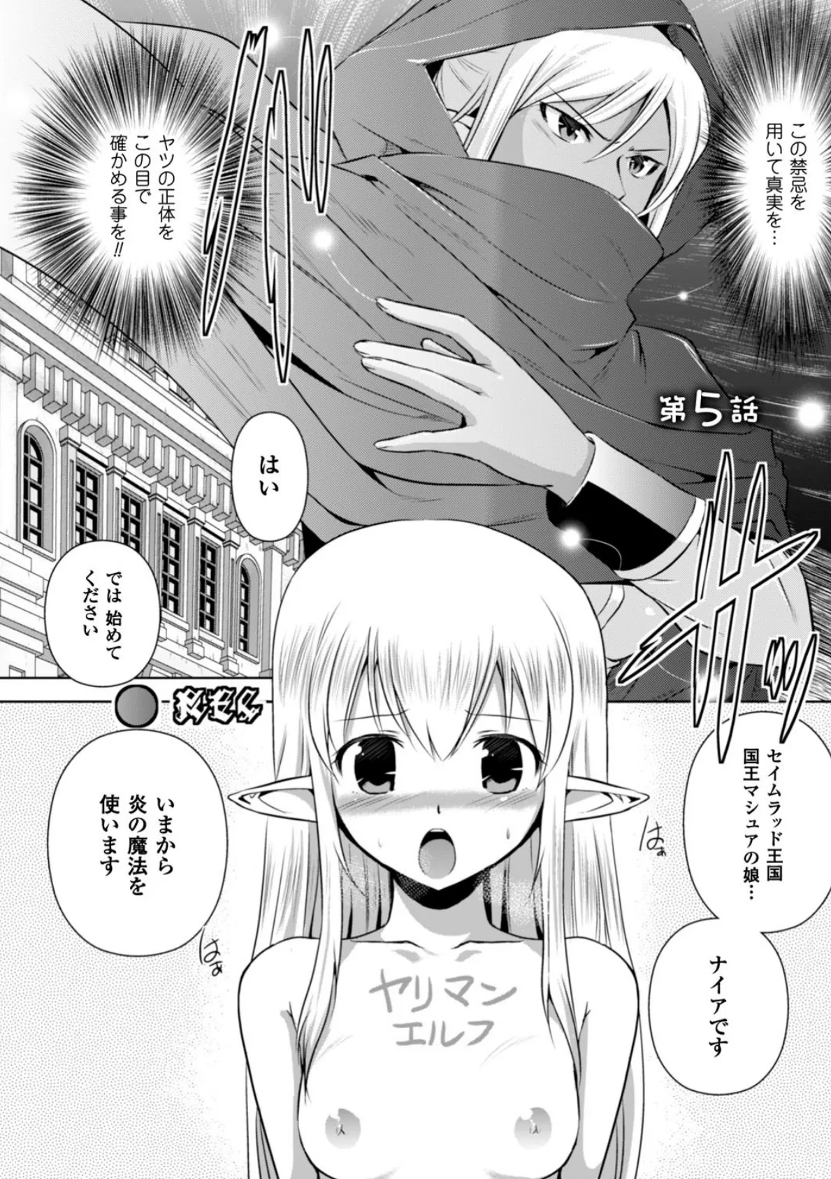 エルフの国の宮廷魔導師になれたので姫様に性的な悪戯をしてみた THE COMIC 32ページ