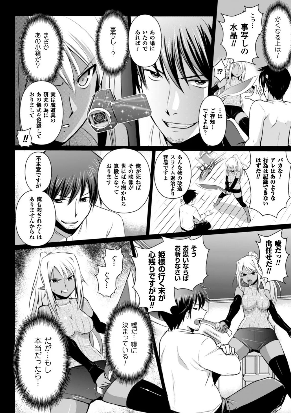 エルフの国の宮廷魔導師になれたので姫様に性的な悪戯をしてみた THE COMIC 48ページ