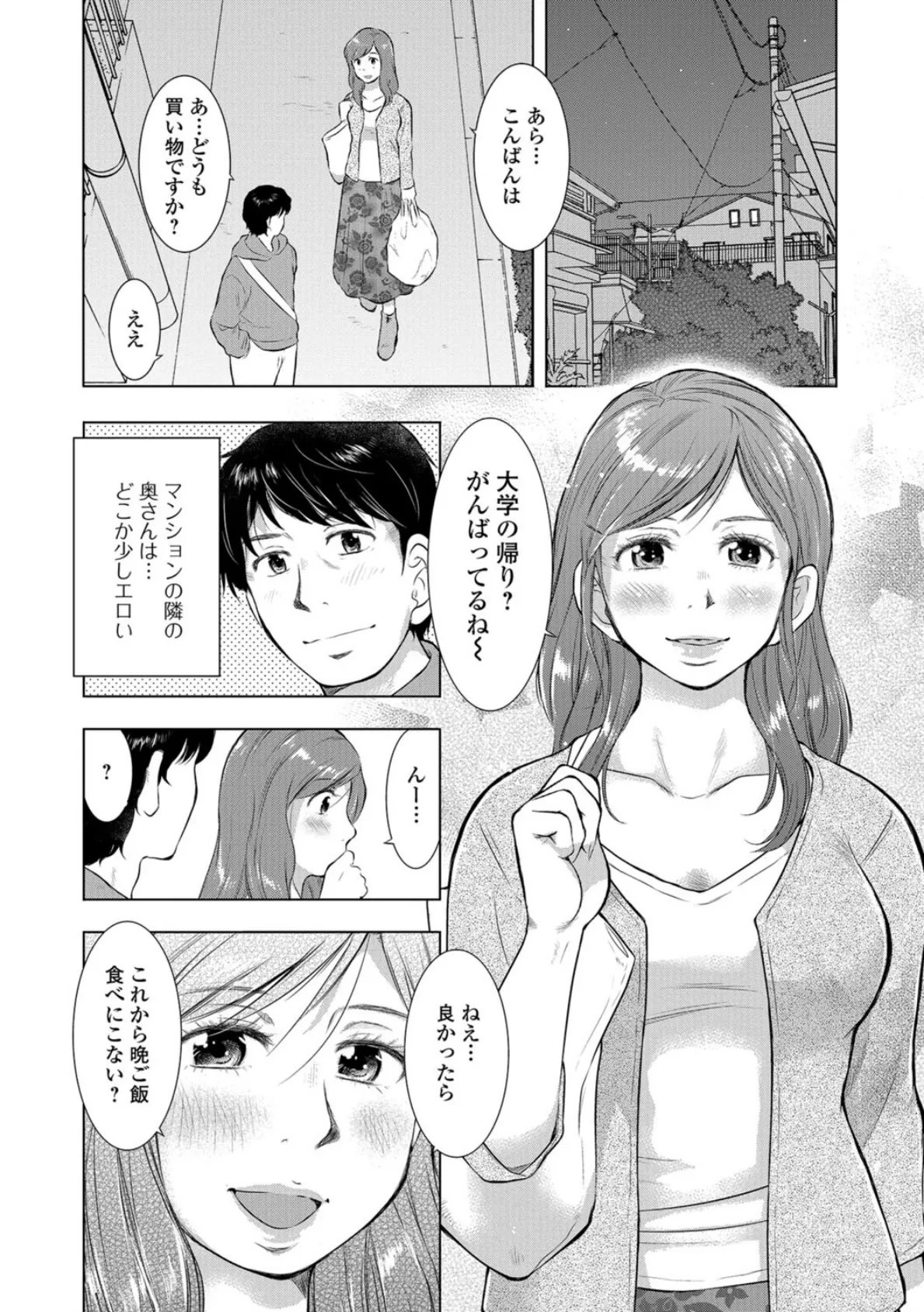 隣のスケベな奥さん 2ページ