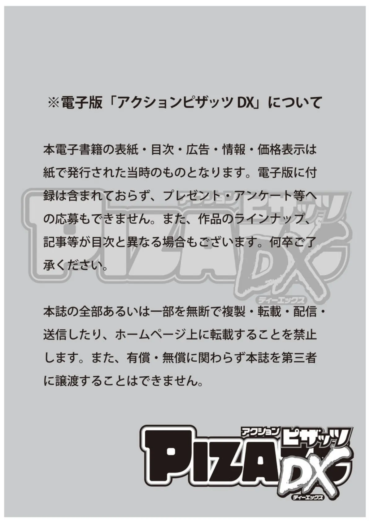 アクションピザッツDX 2018年5月号 3ページ