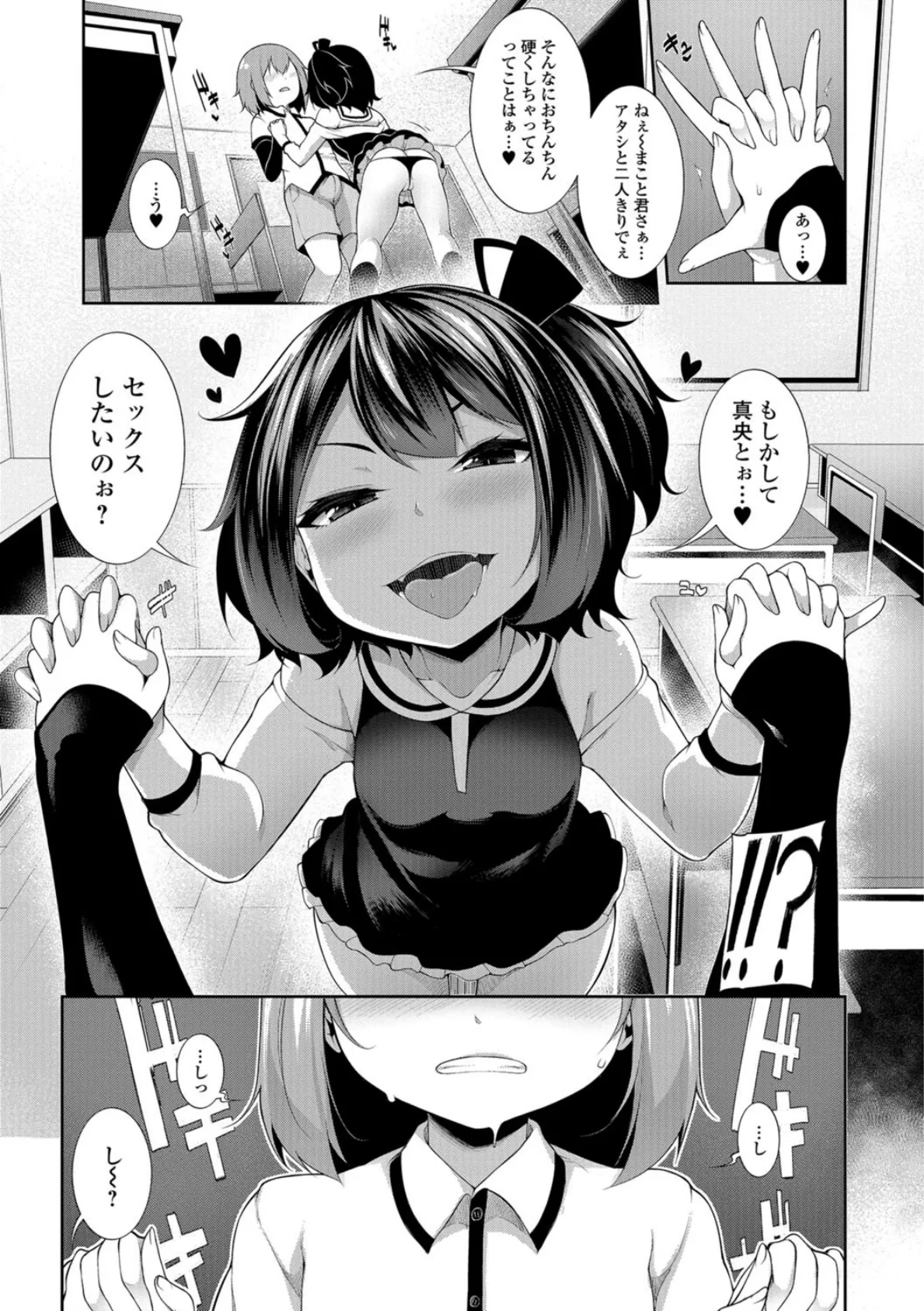 ウワサの真央ちゃん 5ページ