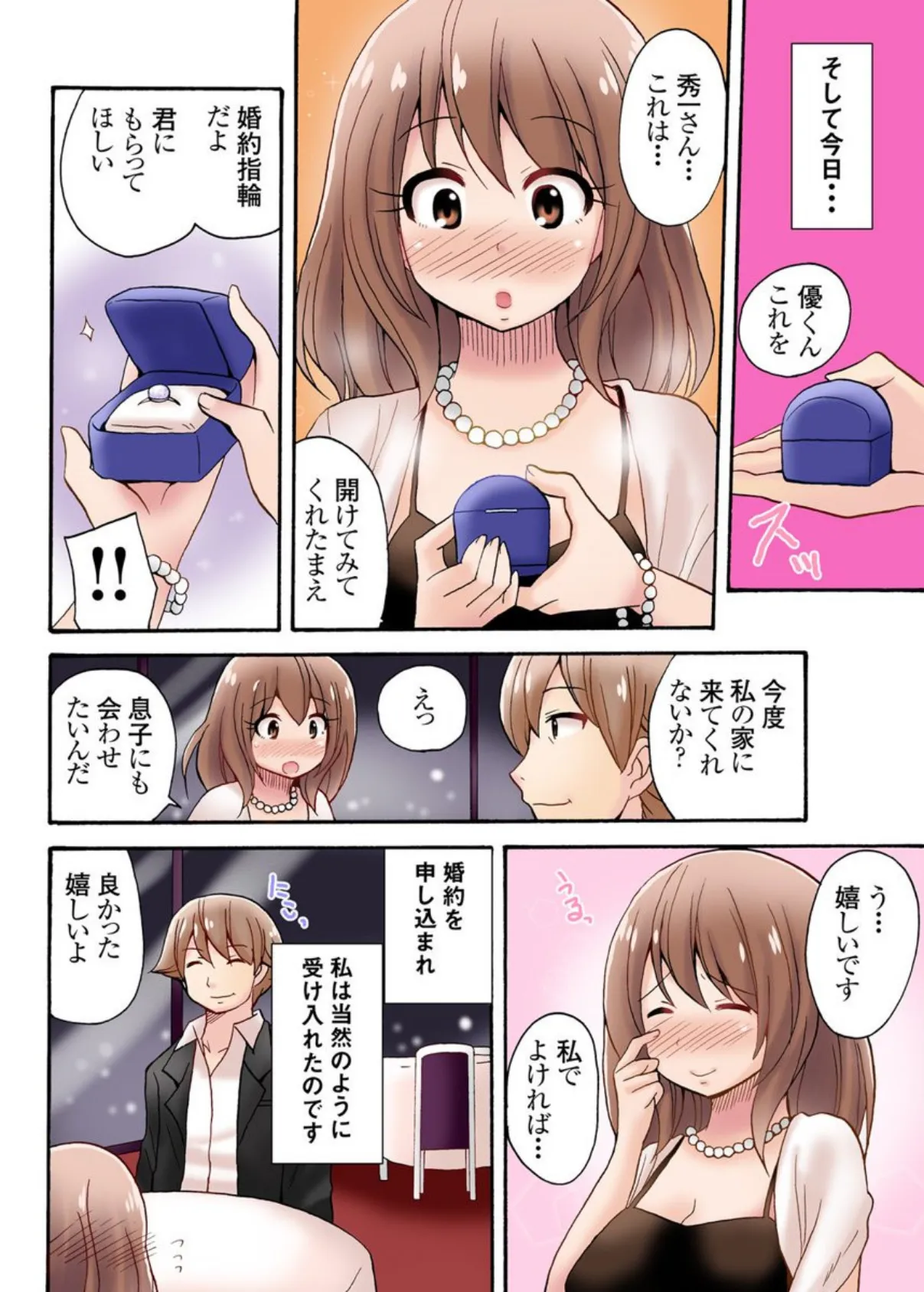 息子が求めた母という性処理ドレイ 4ページ