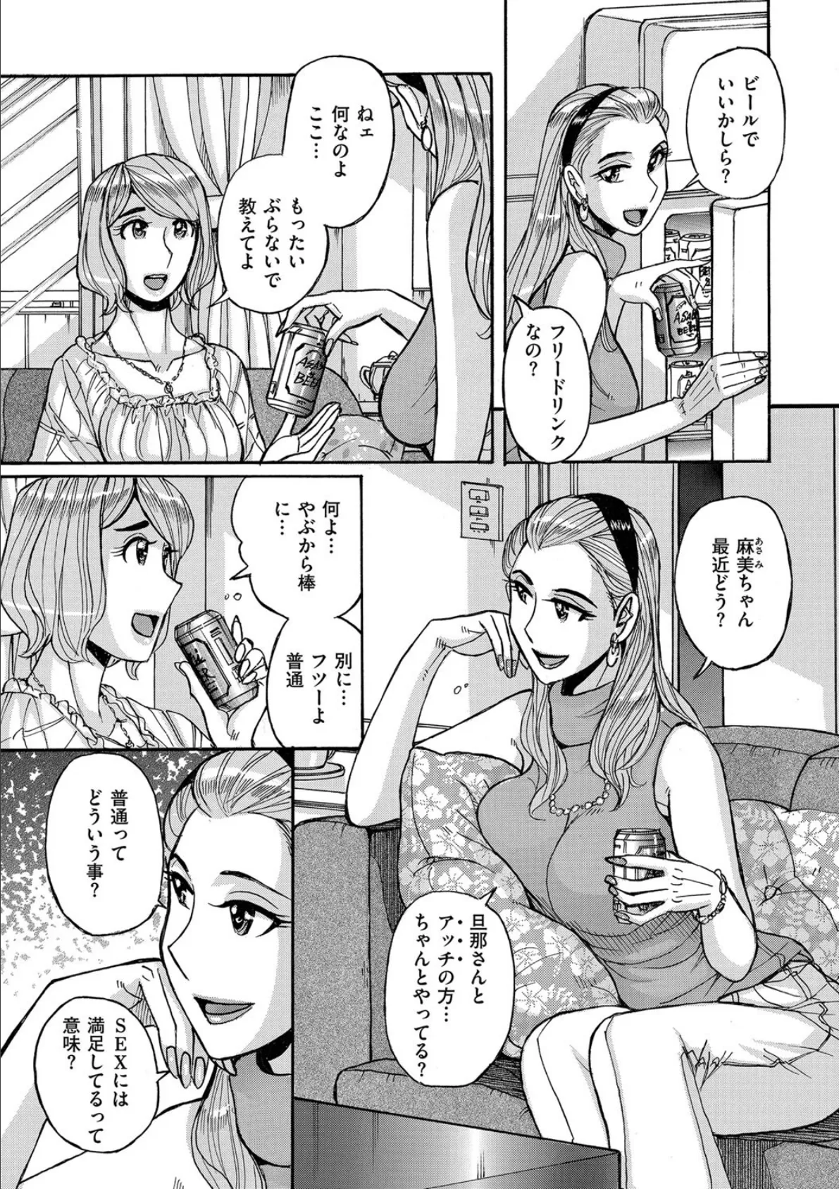 女鍵 〜メスカギ〜 3ページ