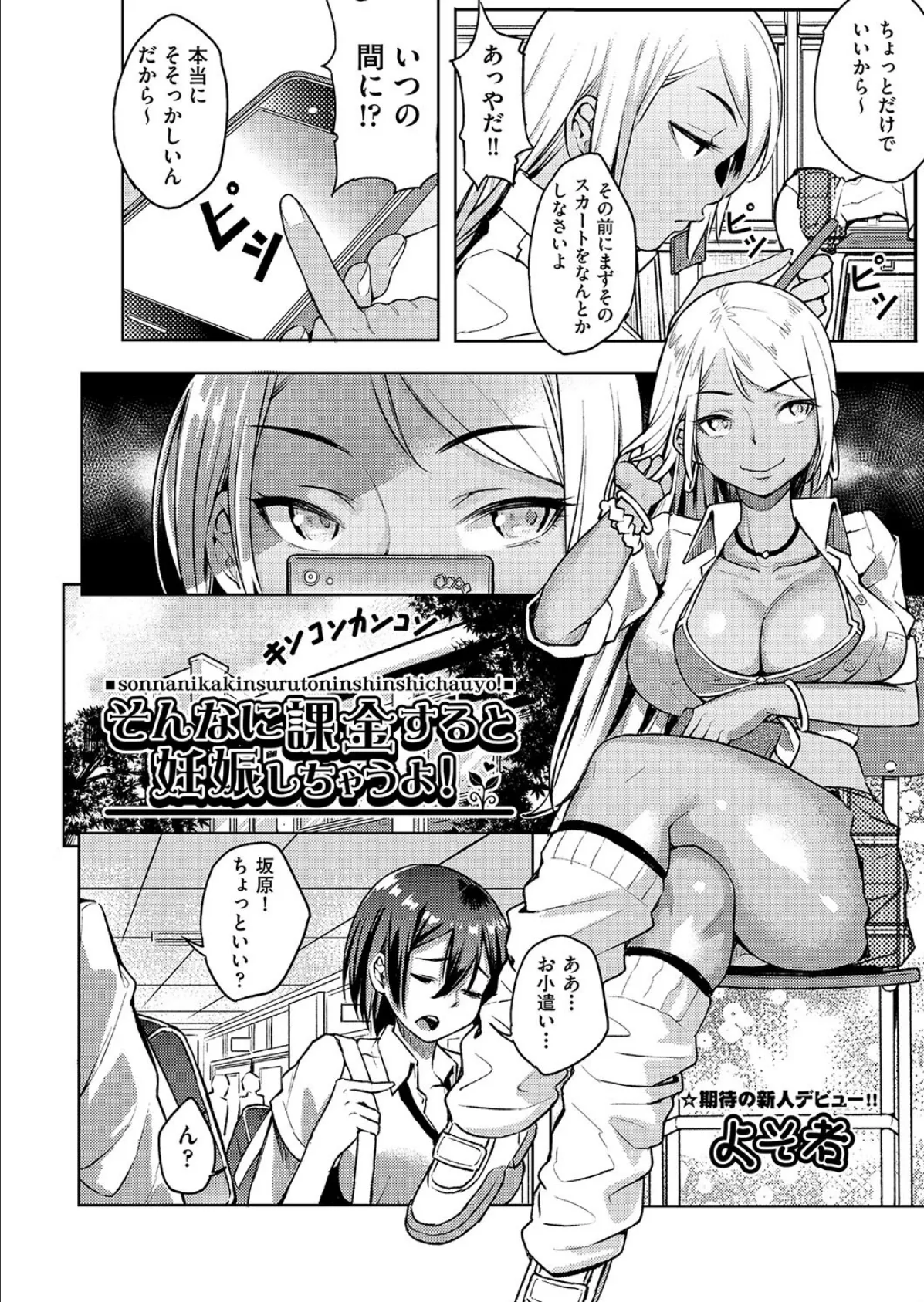 そんなに課金すると妊娠しちゃうよ！ 2ページ