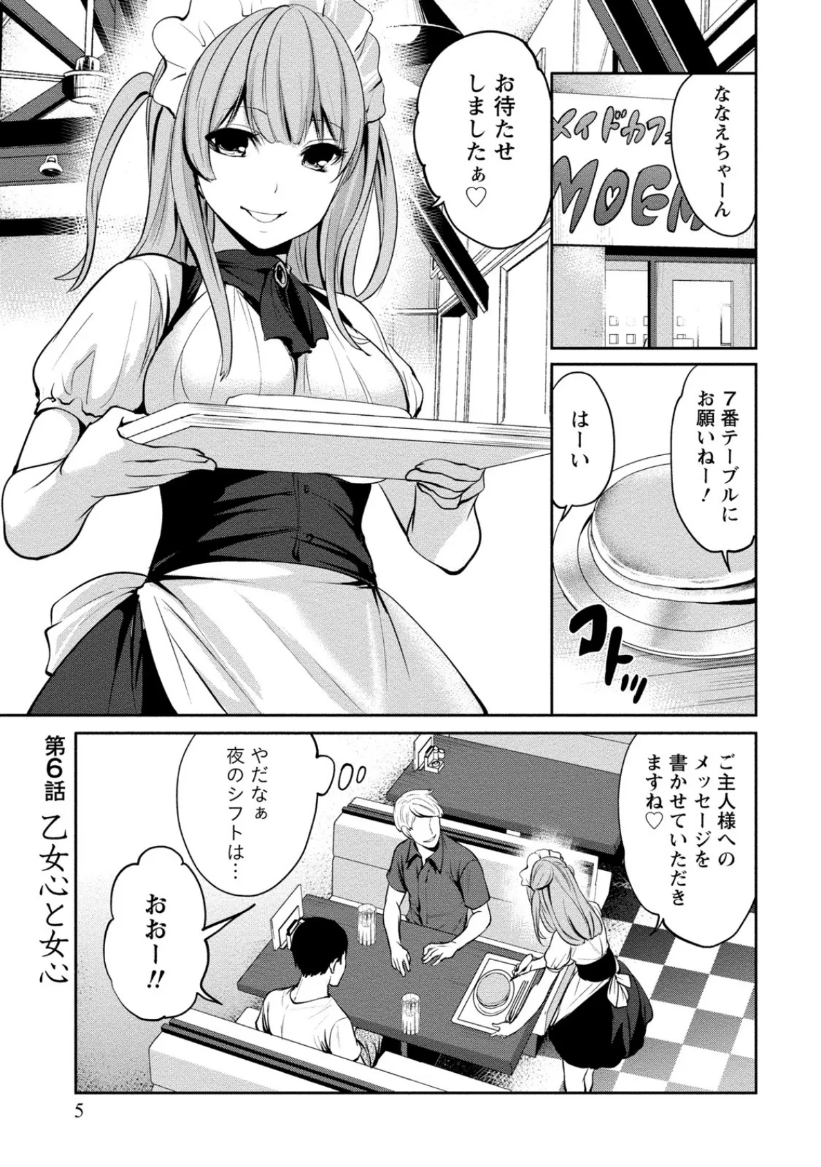 ペンと彼女と甘い罠 （2） 5ページ